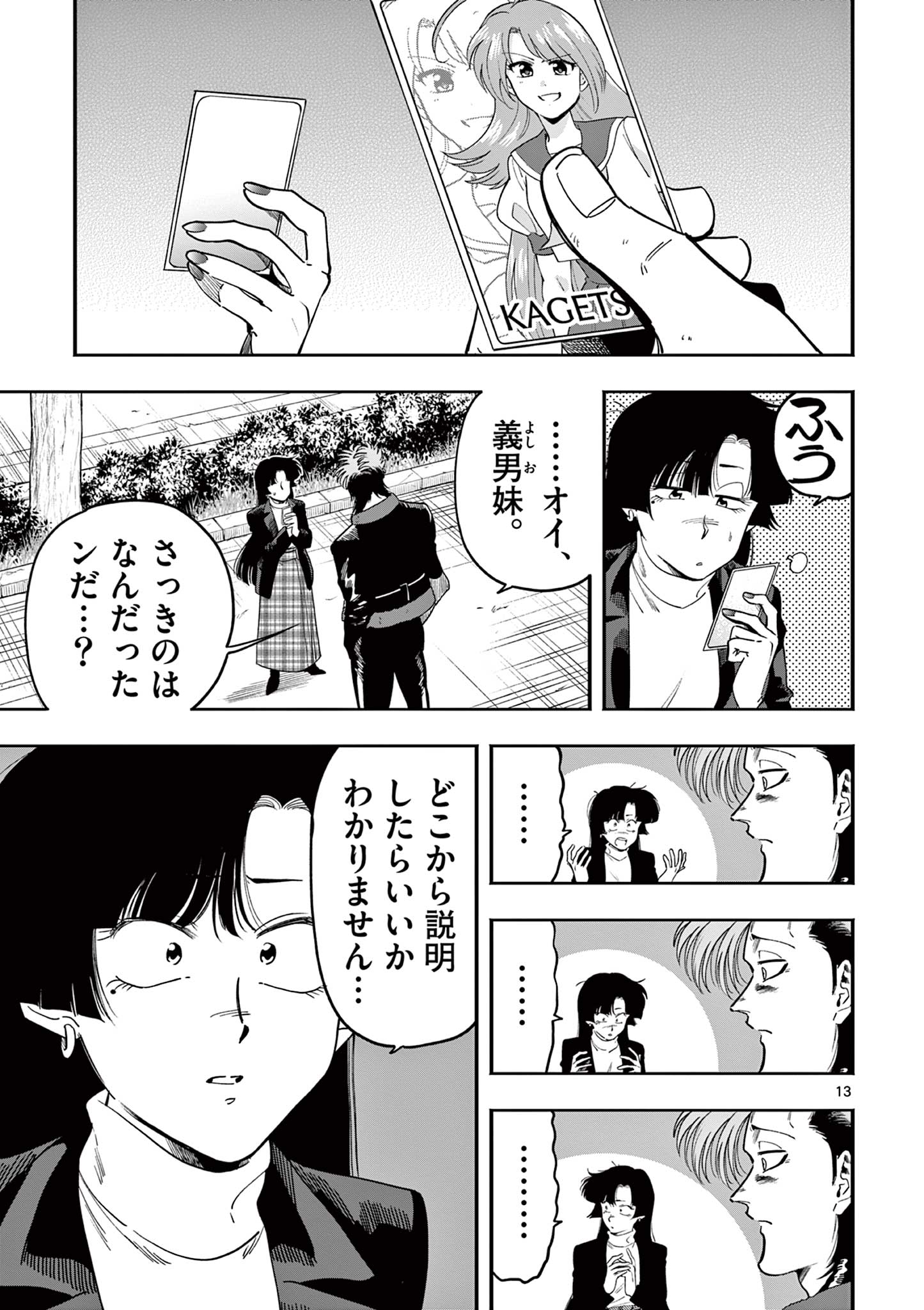 Genkai! Oshikatsu Densetsu YOSHIO - Chapter 19 - Page 13