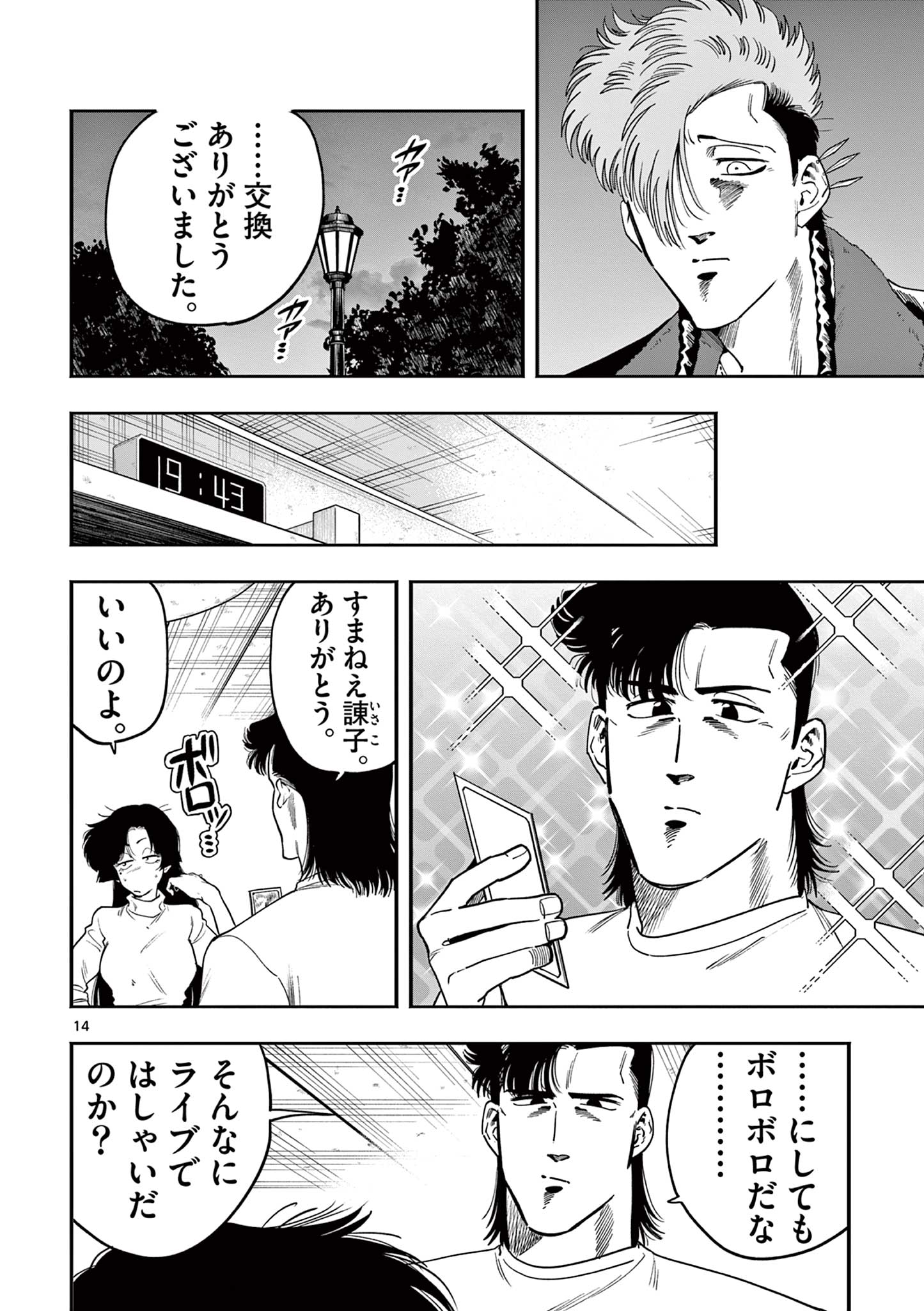 Genkai! Oshikatsu Densetsu YOSHIO - Chapter 19 - Page 14