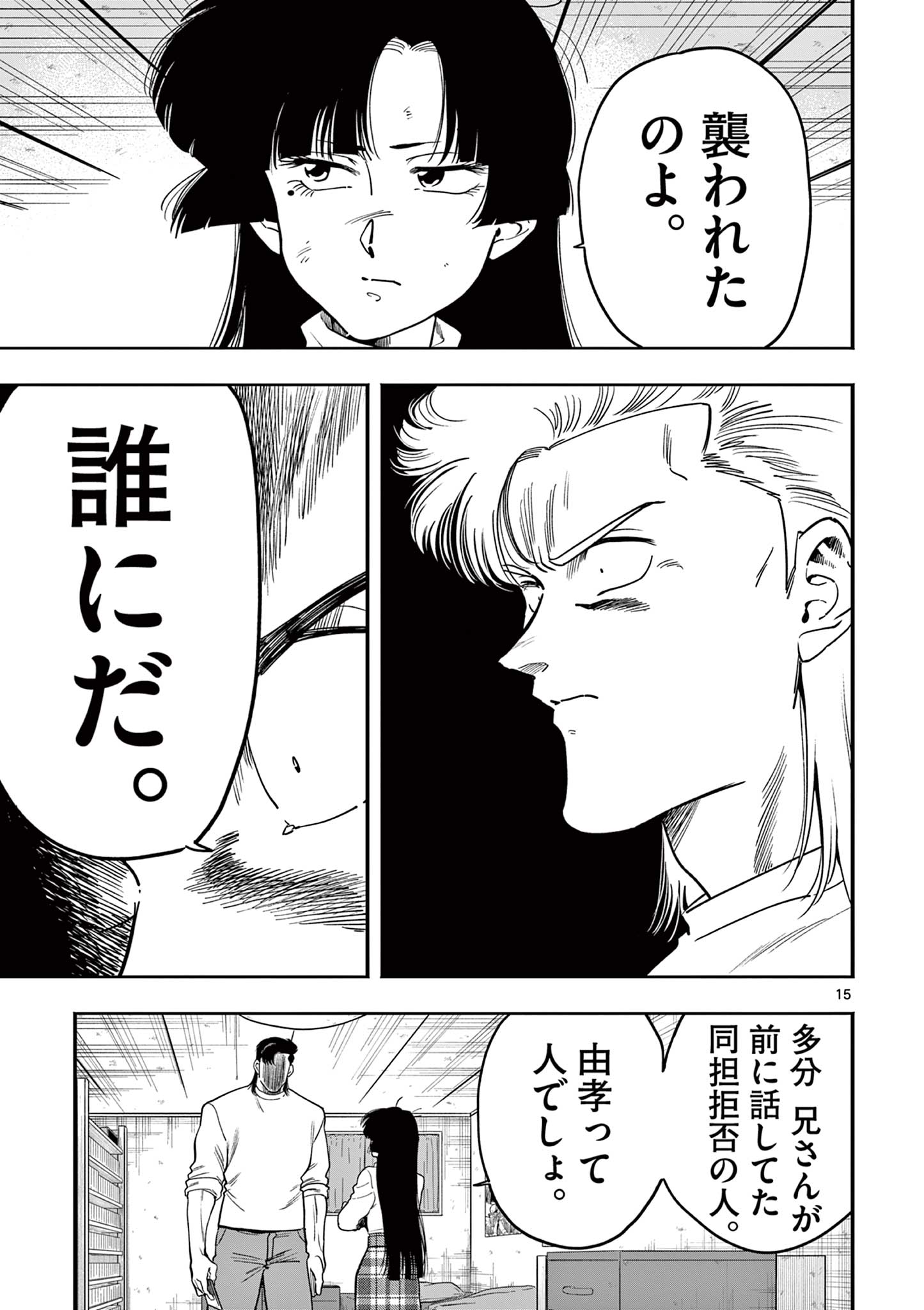 Genkai! Oshikatsu Densetsu YOSHIO - Chapter 19 - Page 15