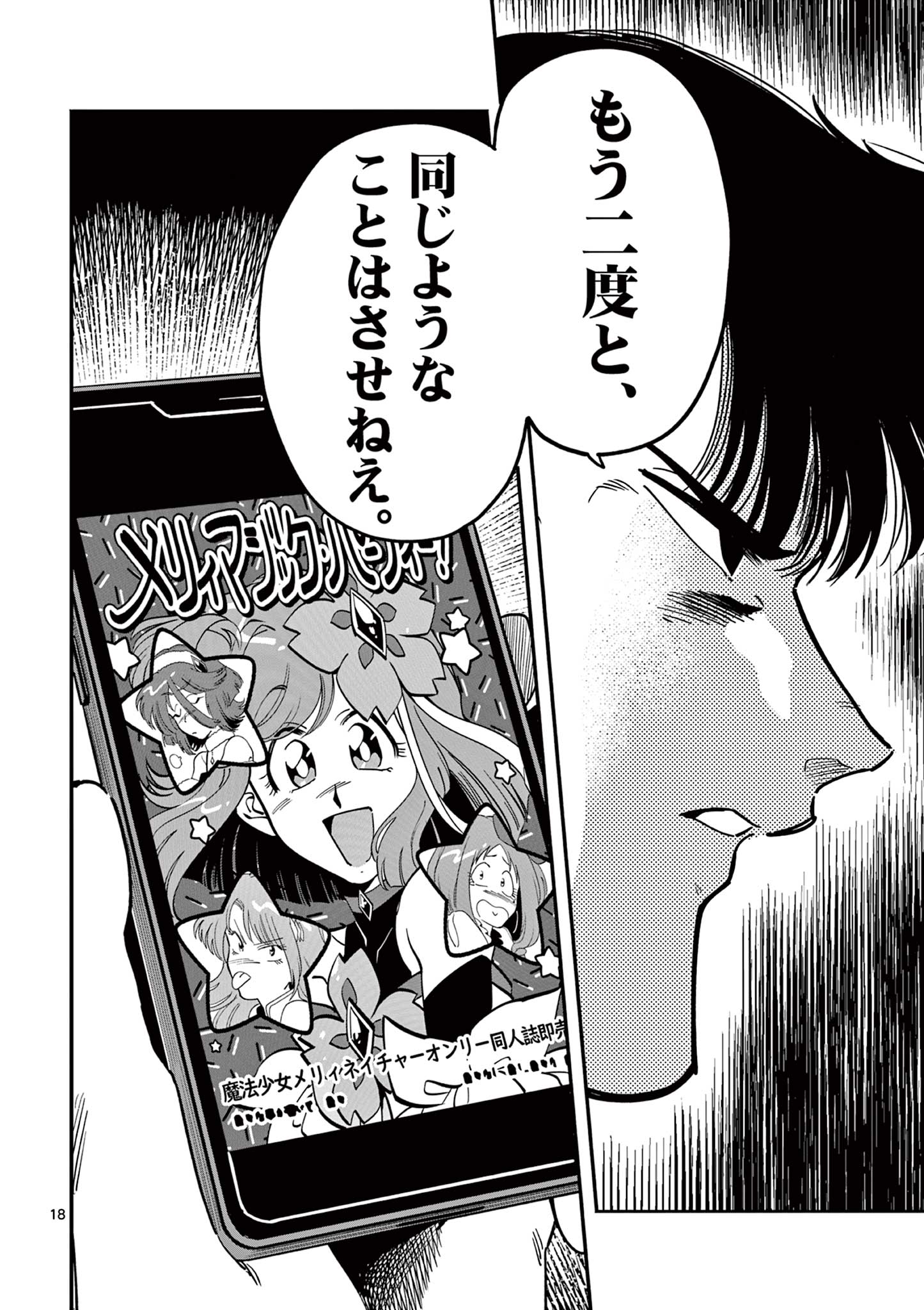 Genkai! Oshikatsu Densetsu YOSHIO - Chapter 19 - Page 18