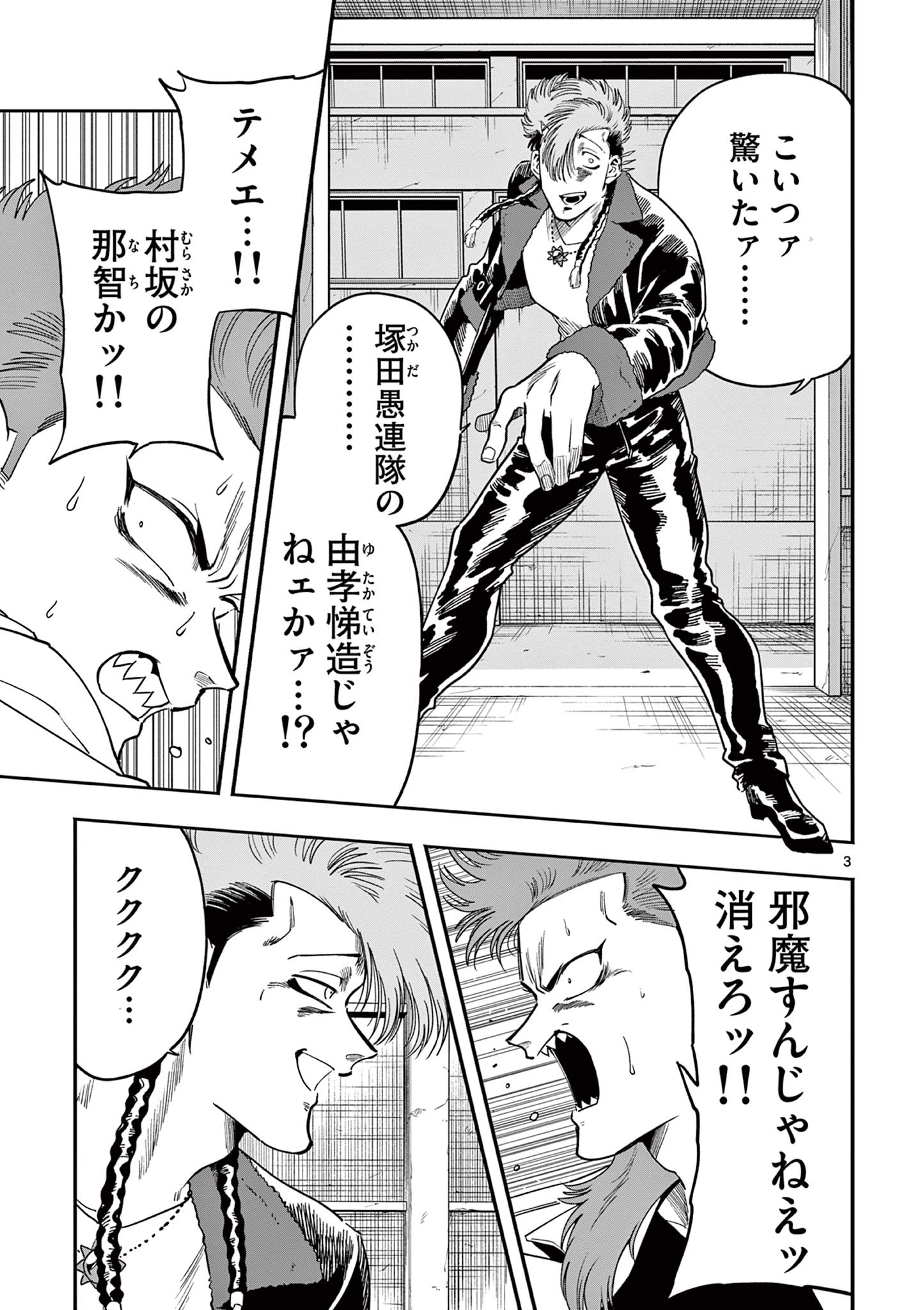 Genkai! Oshikatsu Densetsu YOSHIO - Chapter 19 - Page 3