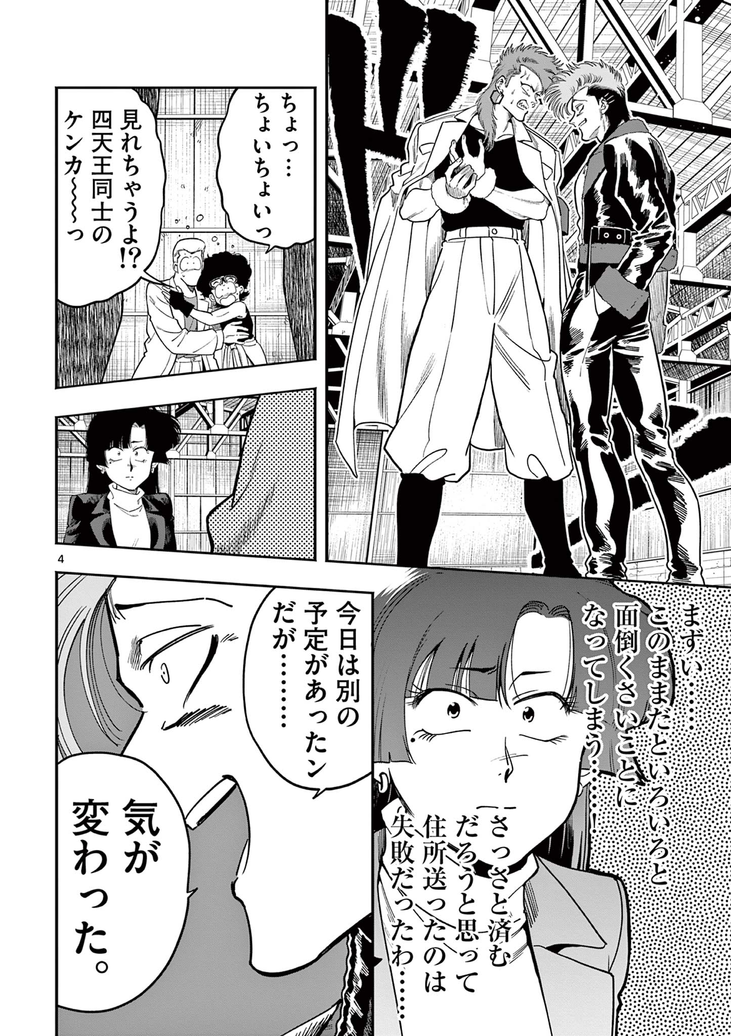 Genkai! Oshikatsu Densetsu YOSHIO - Chapter 19 - Page 4