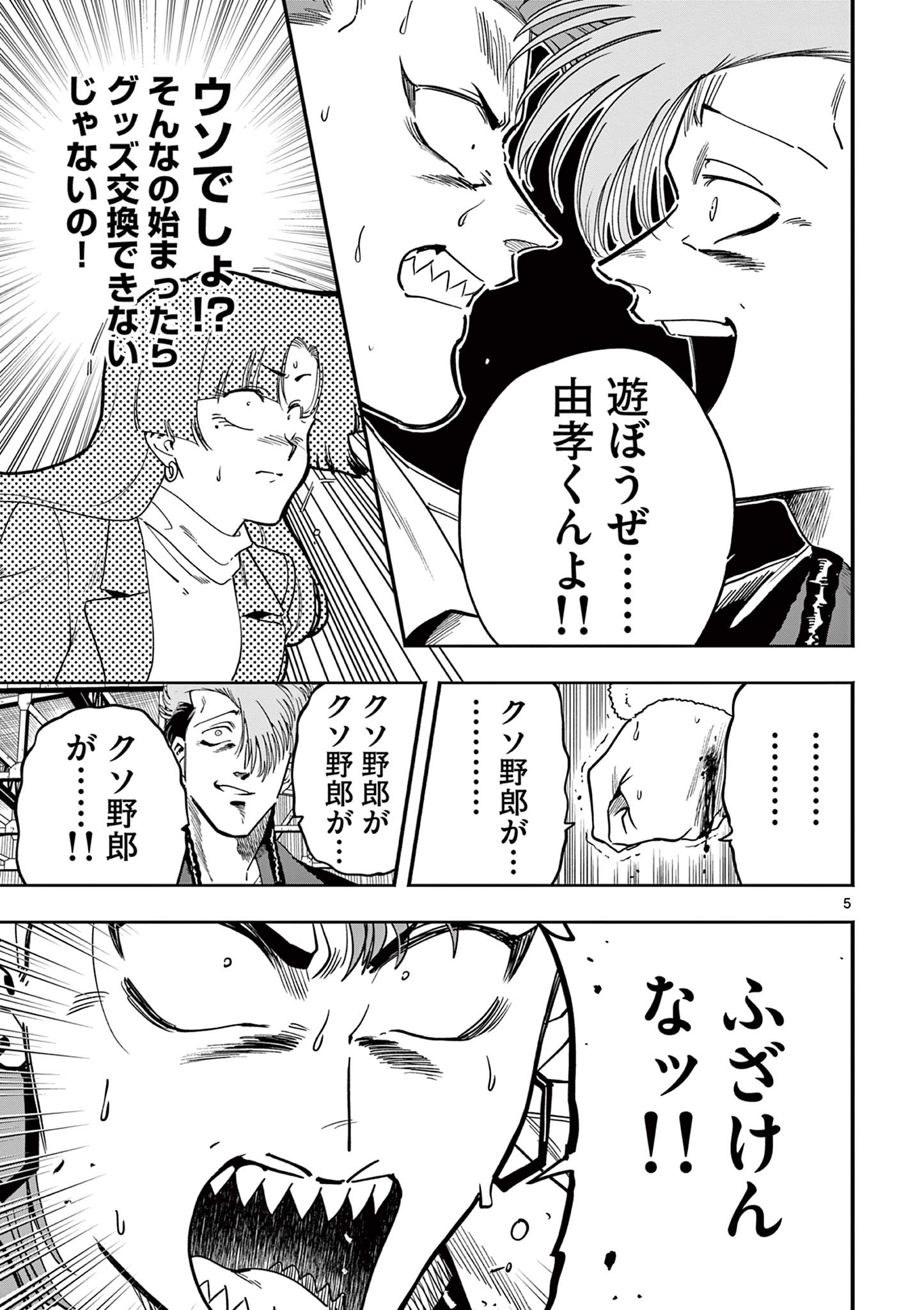 Genkai! Oshikatsu Densetsu YOSHIO - Chapter 19 - Page 5