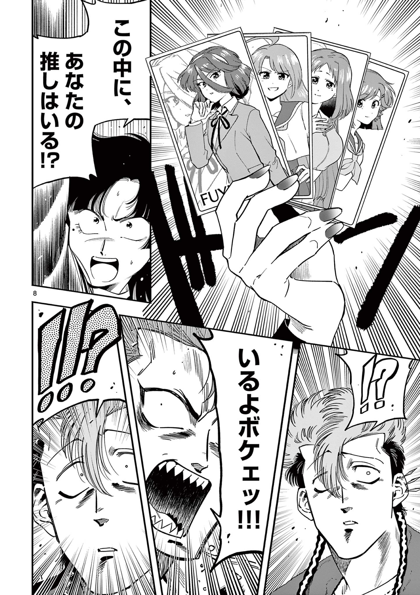 Genkai! Oshikatsu Densetsu YOSHIO - Chapter 19 - Page 8