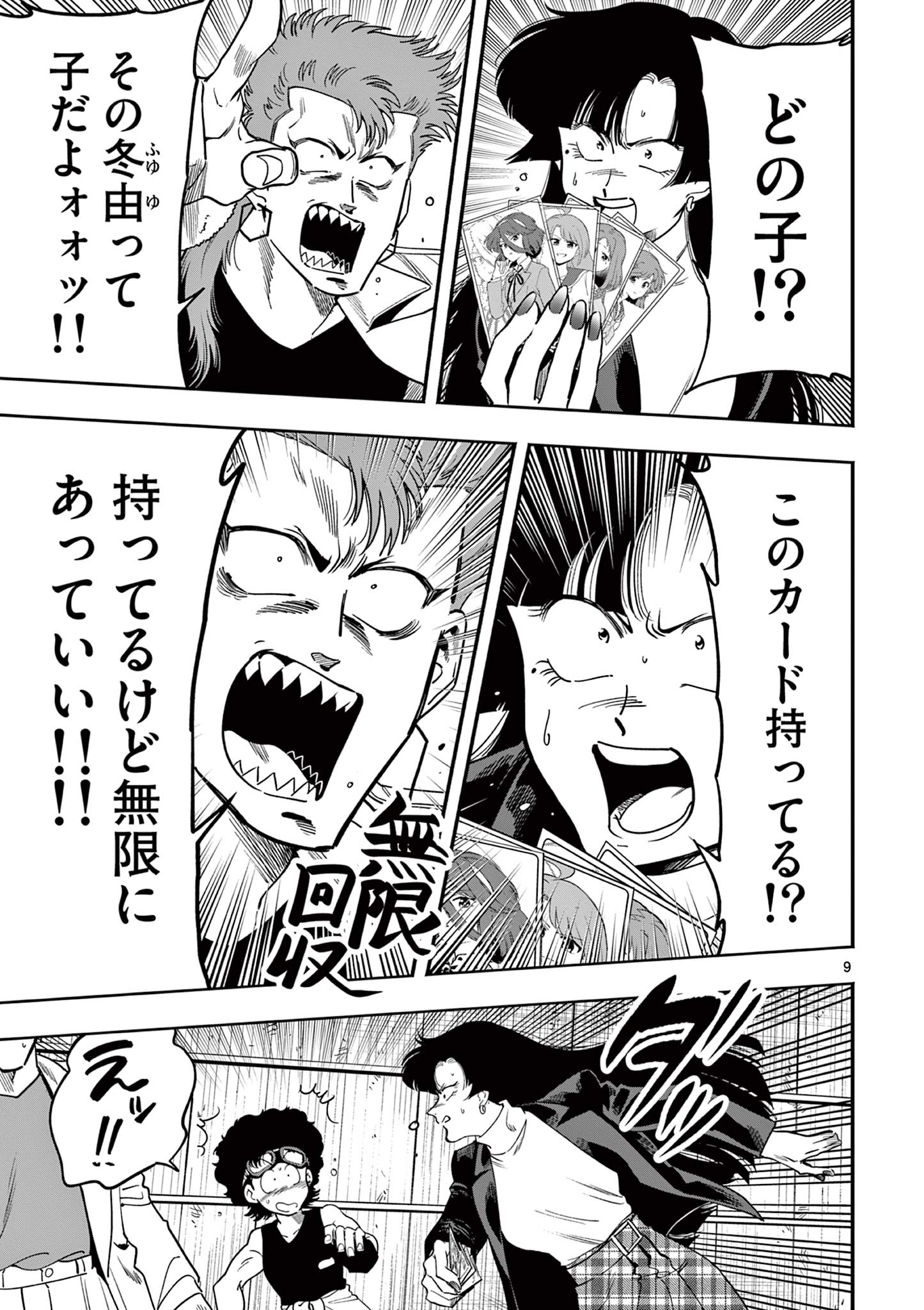 Genkai! Oshikatsu Densetsu YOSHIO - Chapter 19 - Page 9