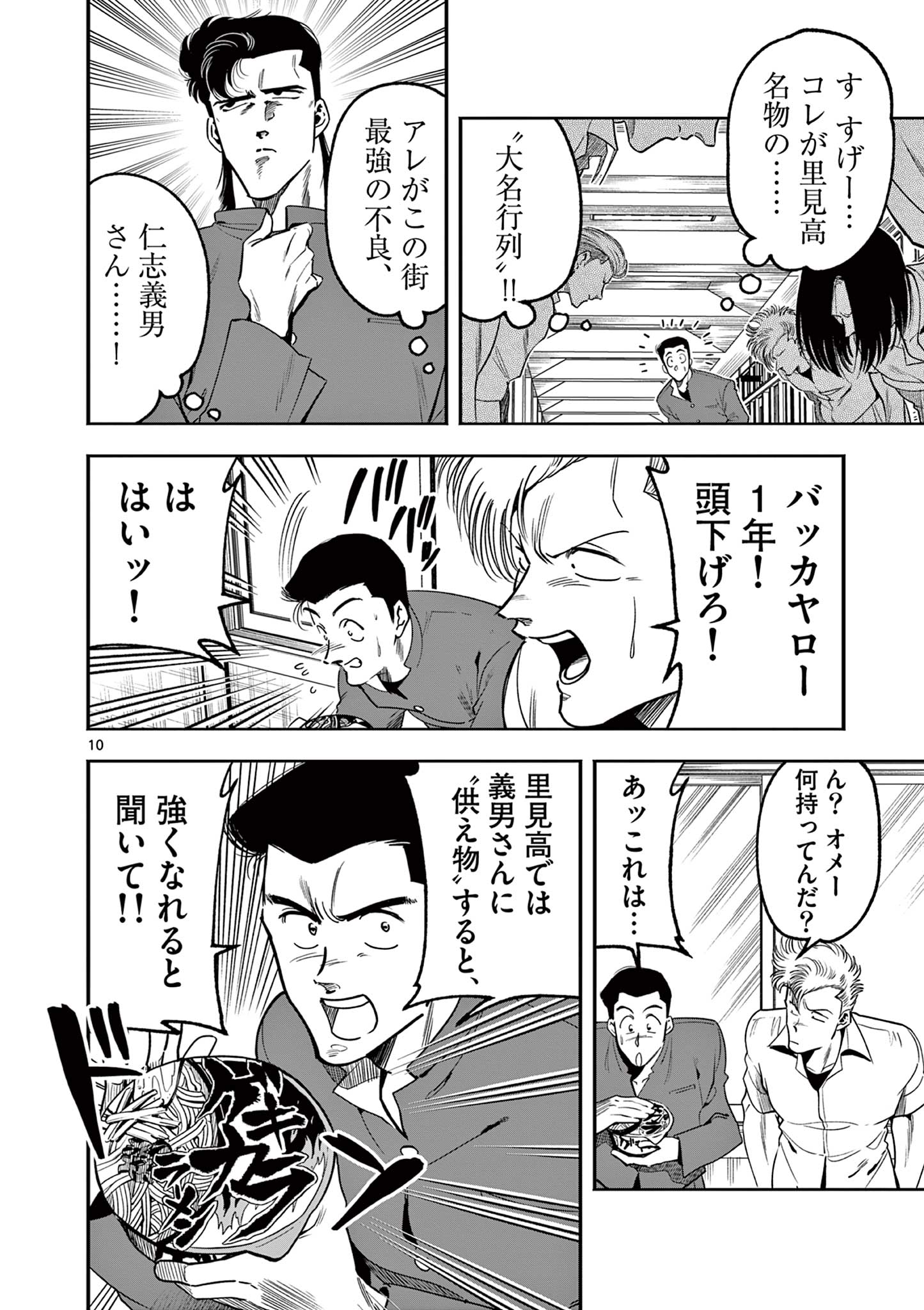 Genkai! Oshikatsu Densetsu YOSHIO - Chapter 2 - Page 10