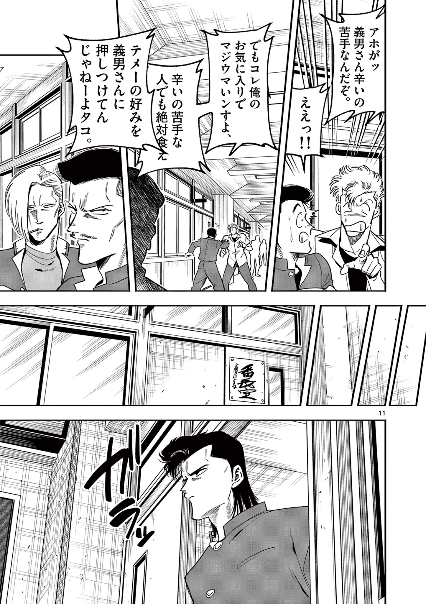 Genkai! Oshikatsu Densetsu YOSHIO - Chapter 2 - Page 11