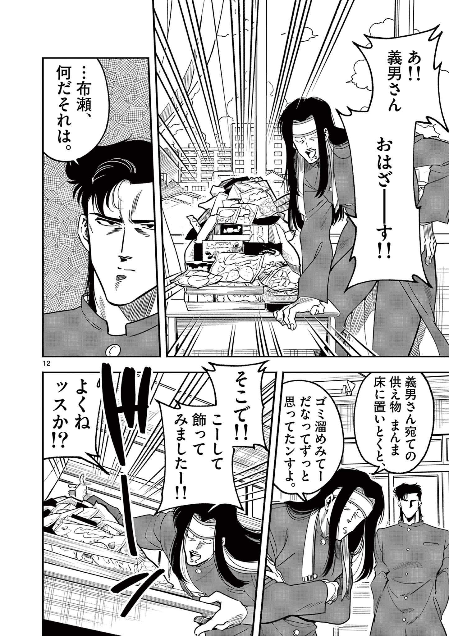 Genkai! Oshikatsu Densetsu YOSHIO - Chapter 2 - Page 12