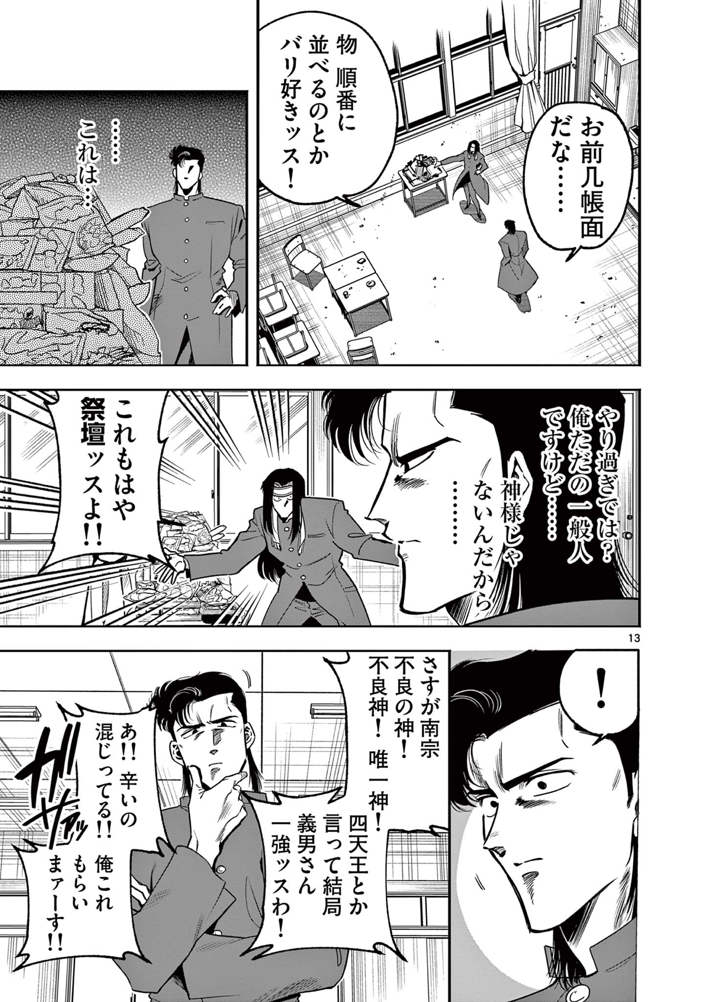 Genkai! Oshikatsu Densetsu YOSHIO - Chapter 2 - Page 13