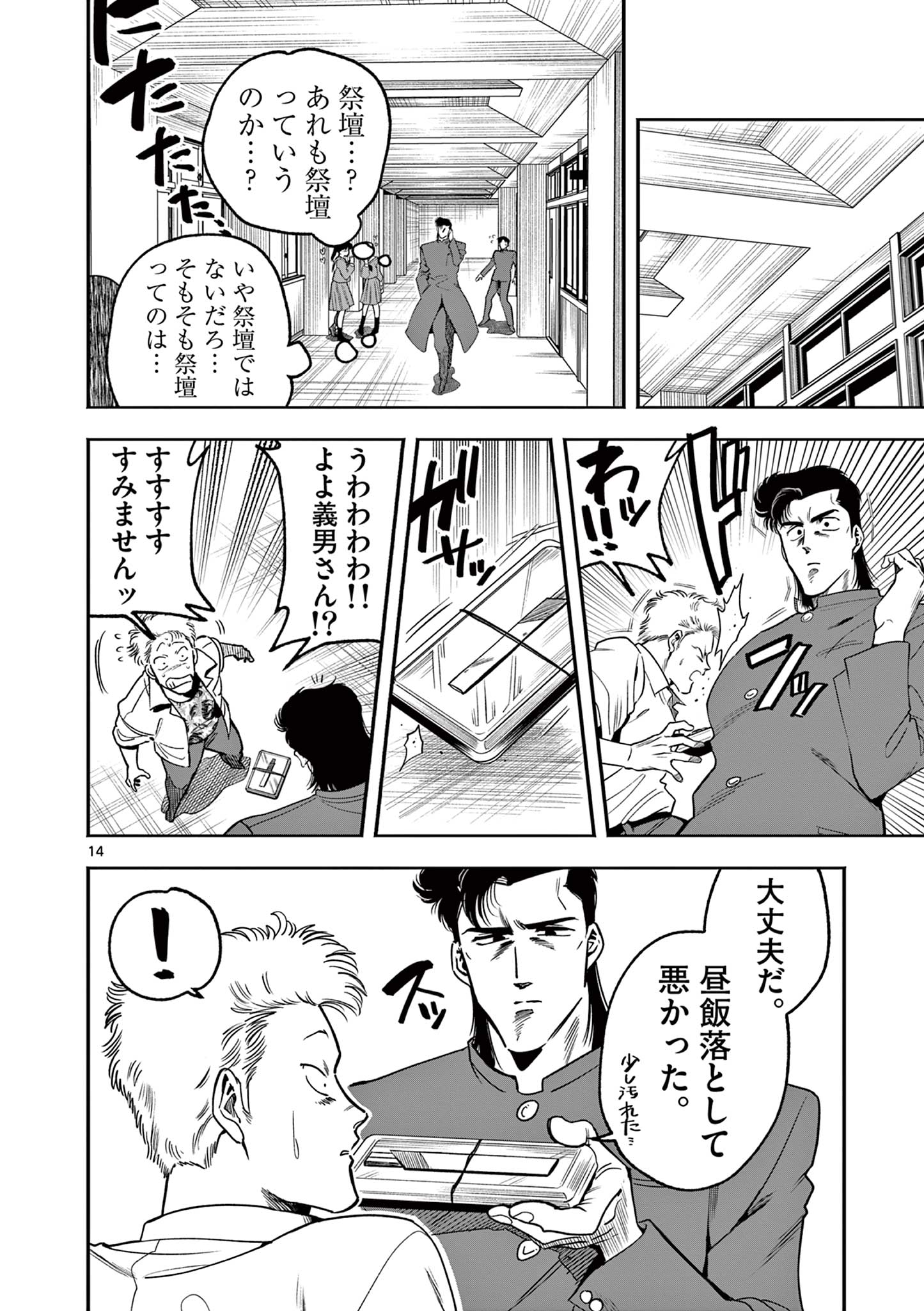 Genkai! Oshikatsu Densetsu YOSHIO - Chapter 2 - Page 14