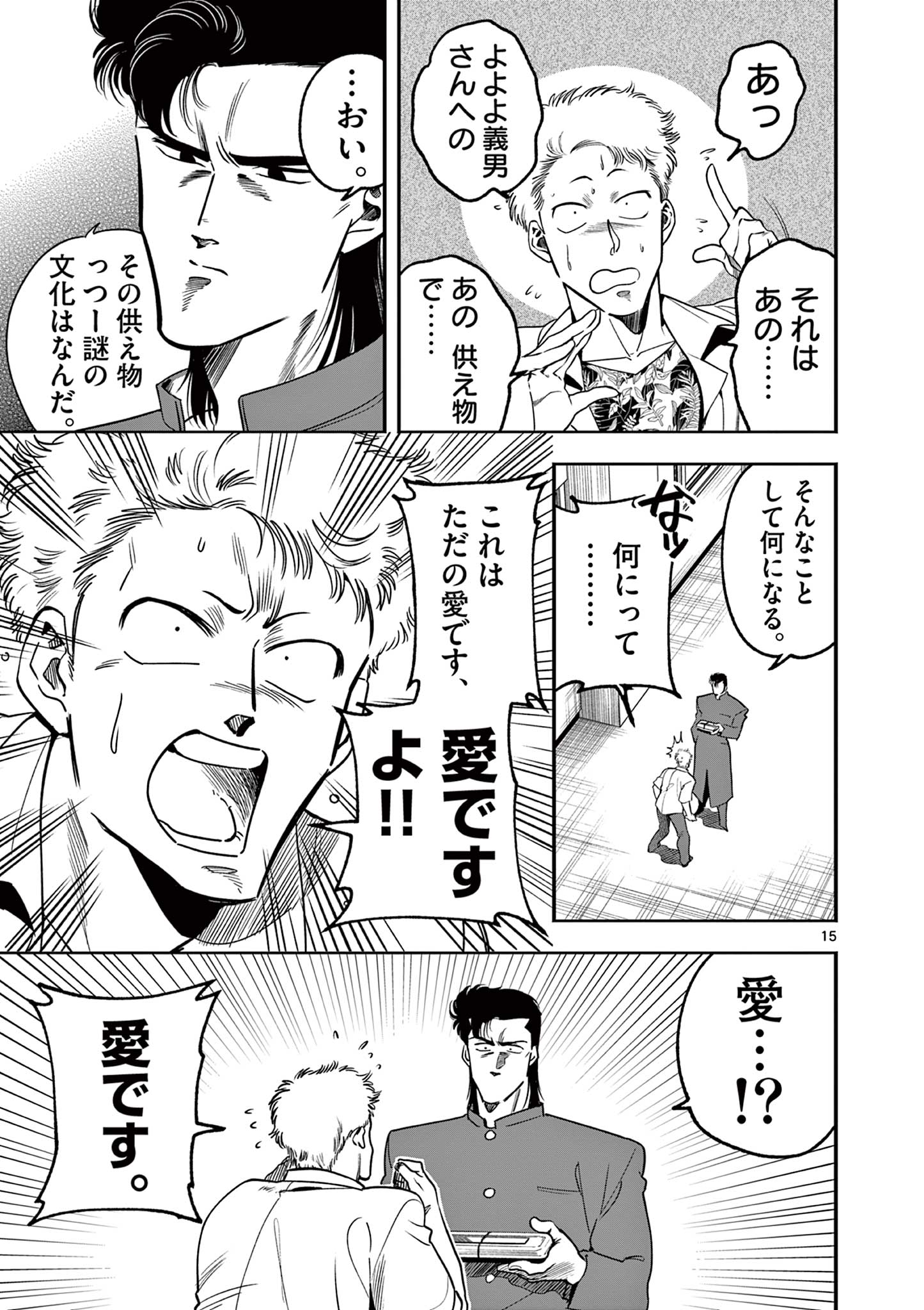 Genkai! Oshikatsu Densetsu YOSHIO - Chapter 2 - Page 15