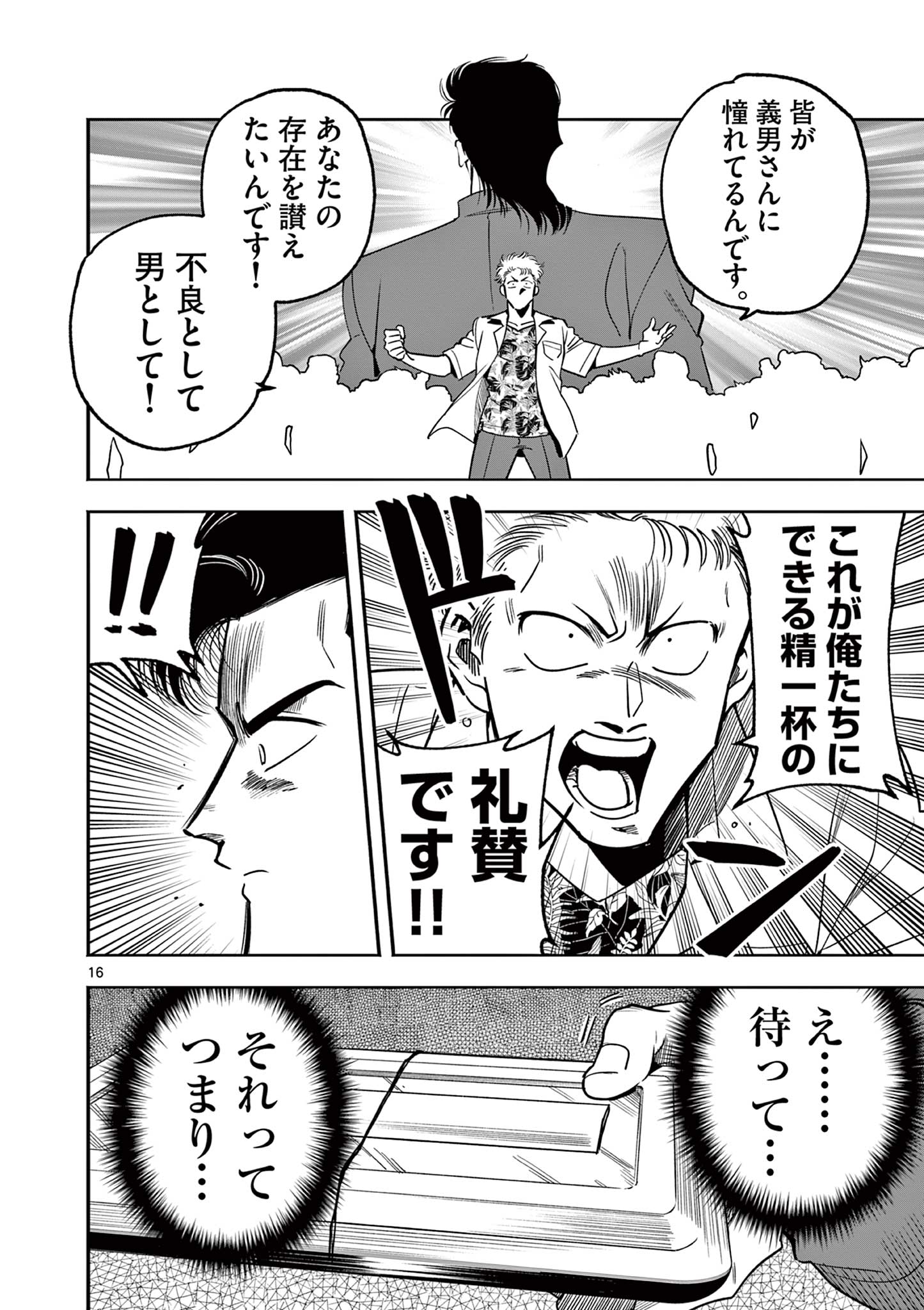 Genkai! Oshikatsu Densetsu YOSHIO - Chapter 2 - Page 16