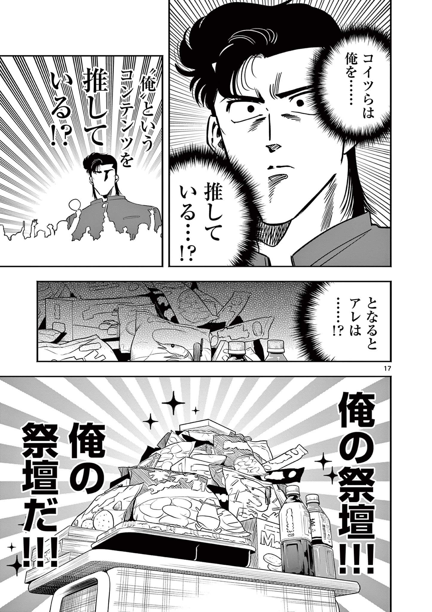 Genkai! Oshikatsu Densetsu YOSHIO - Chapter 2 - Page 17