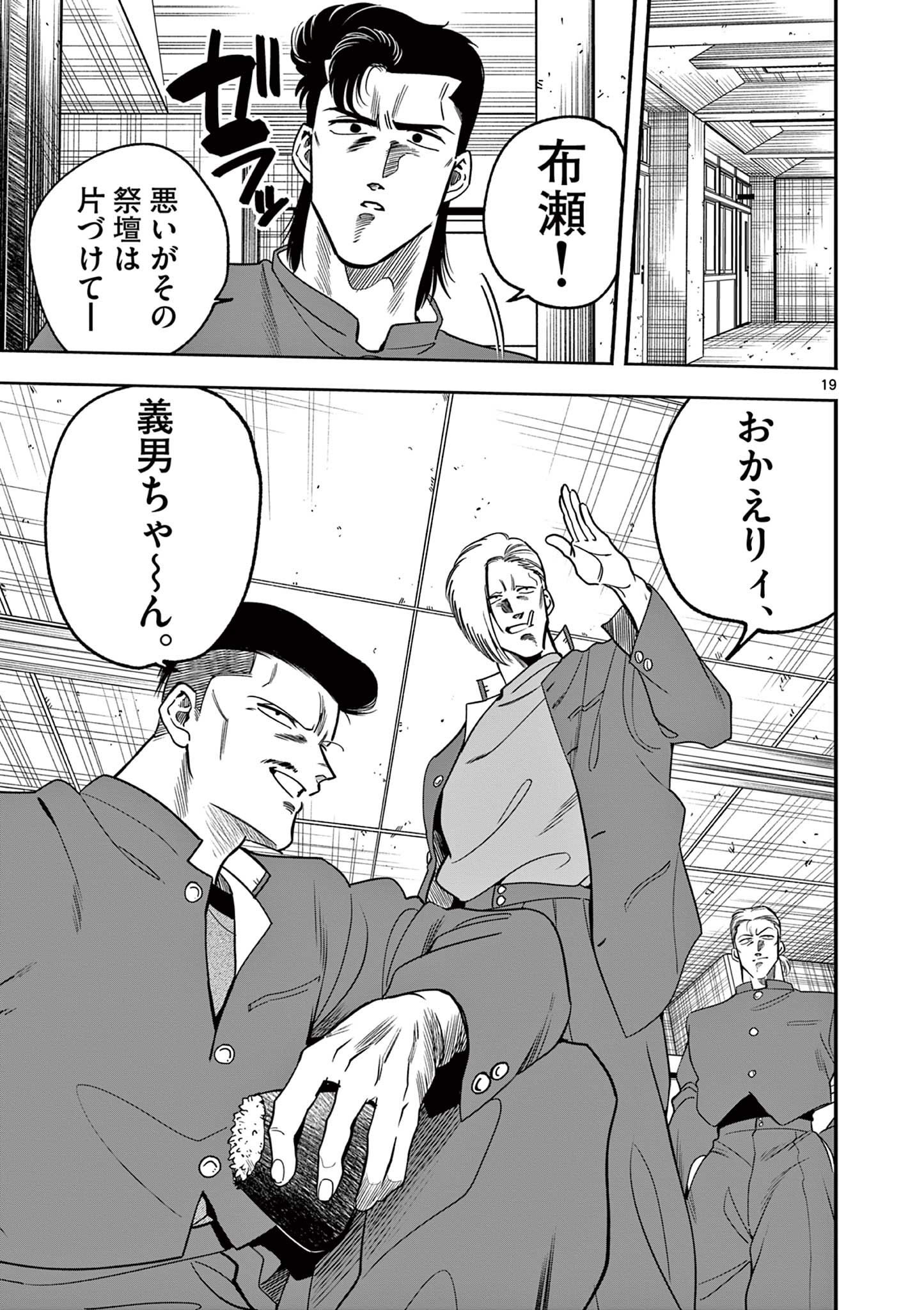 Genkai! Oshikatsu Densetsu YOSHIO - Chapter 2 - Page 19