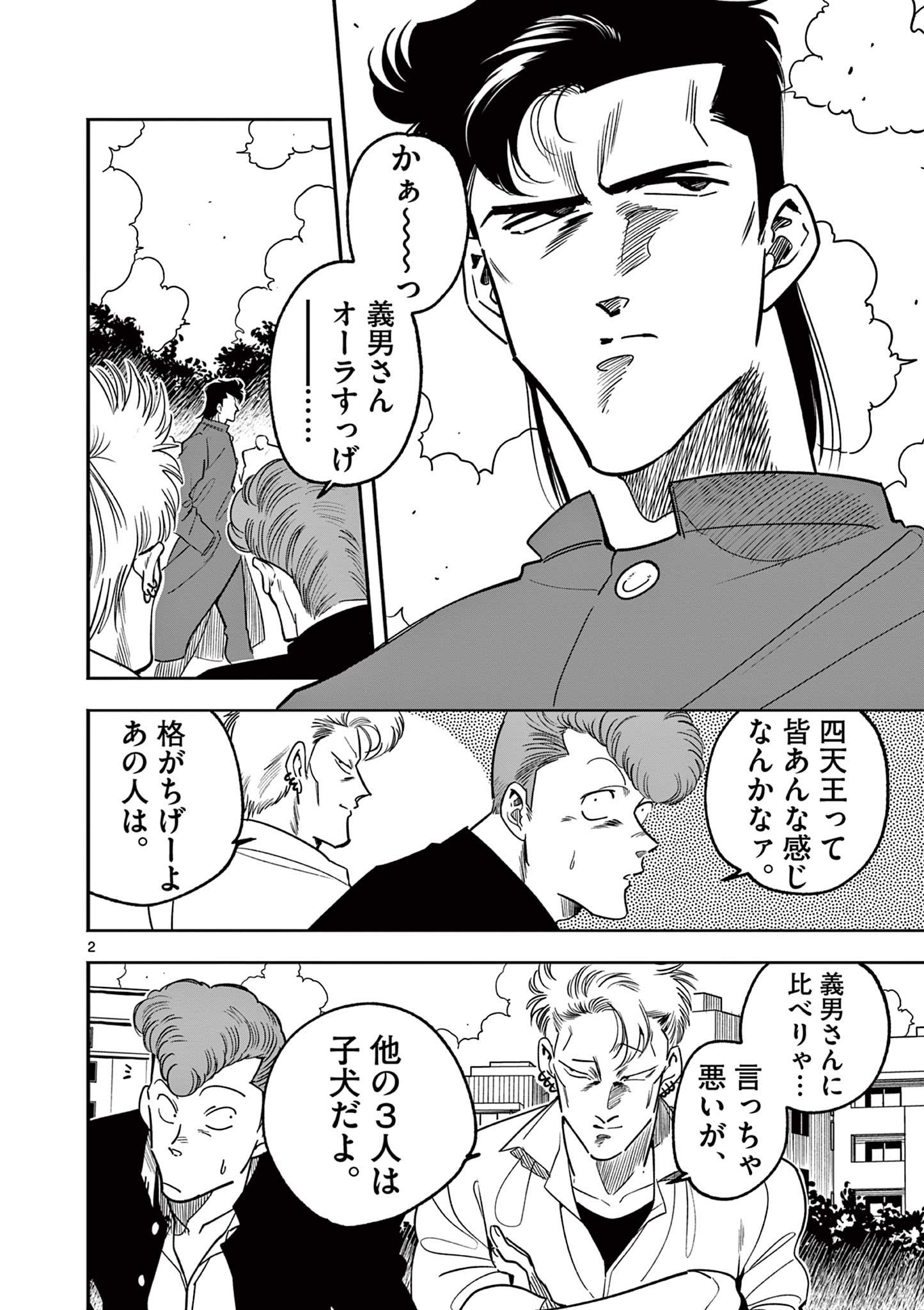 Genkai! Oshikatsu Densetsu YOSHIO - Chapter 2 - Page 2