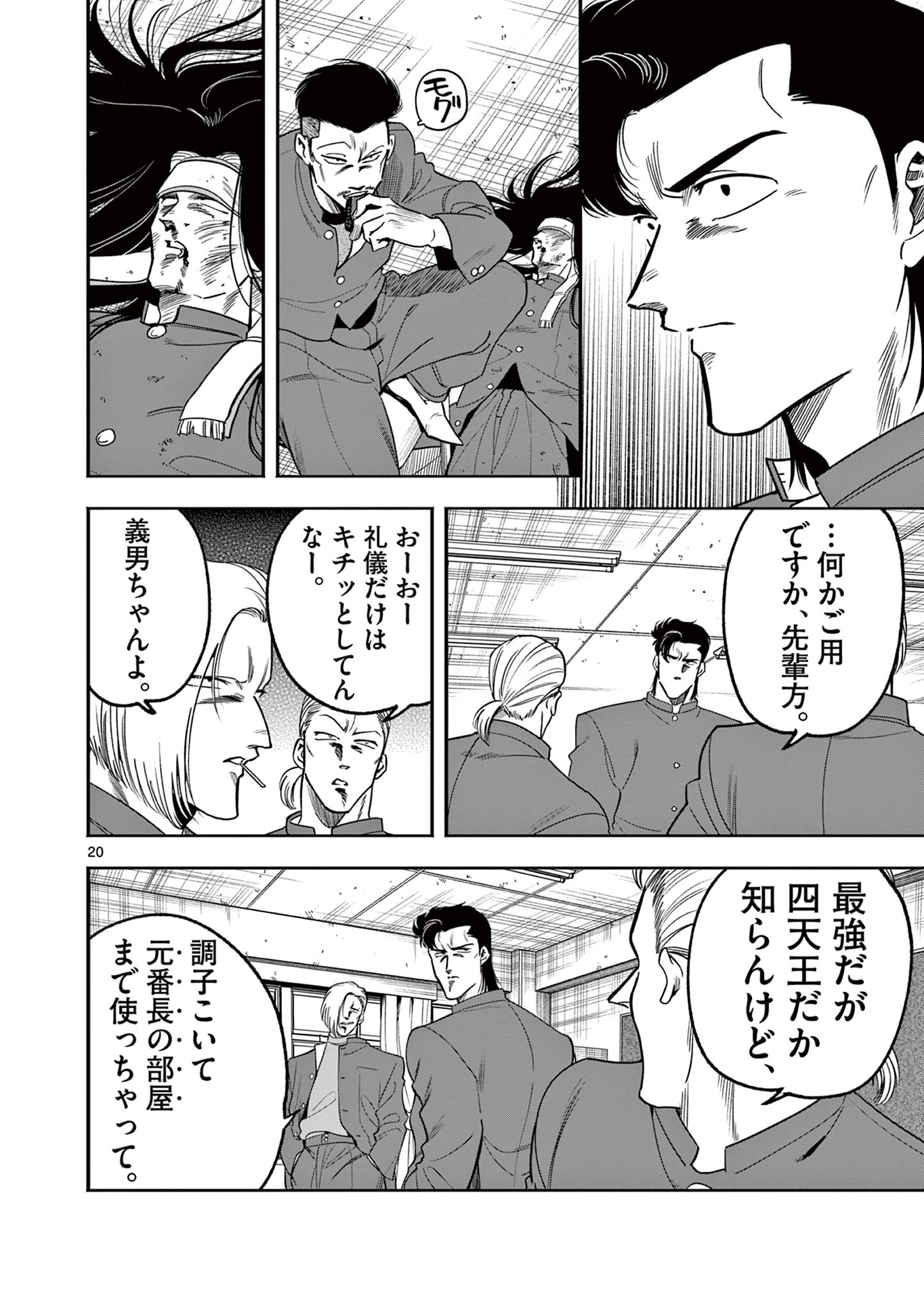 Genkai! Oshikatsu Densetsu YOSHIO - Chapter 2 - Page 20