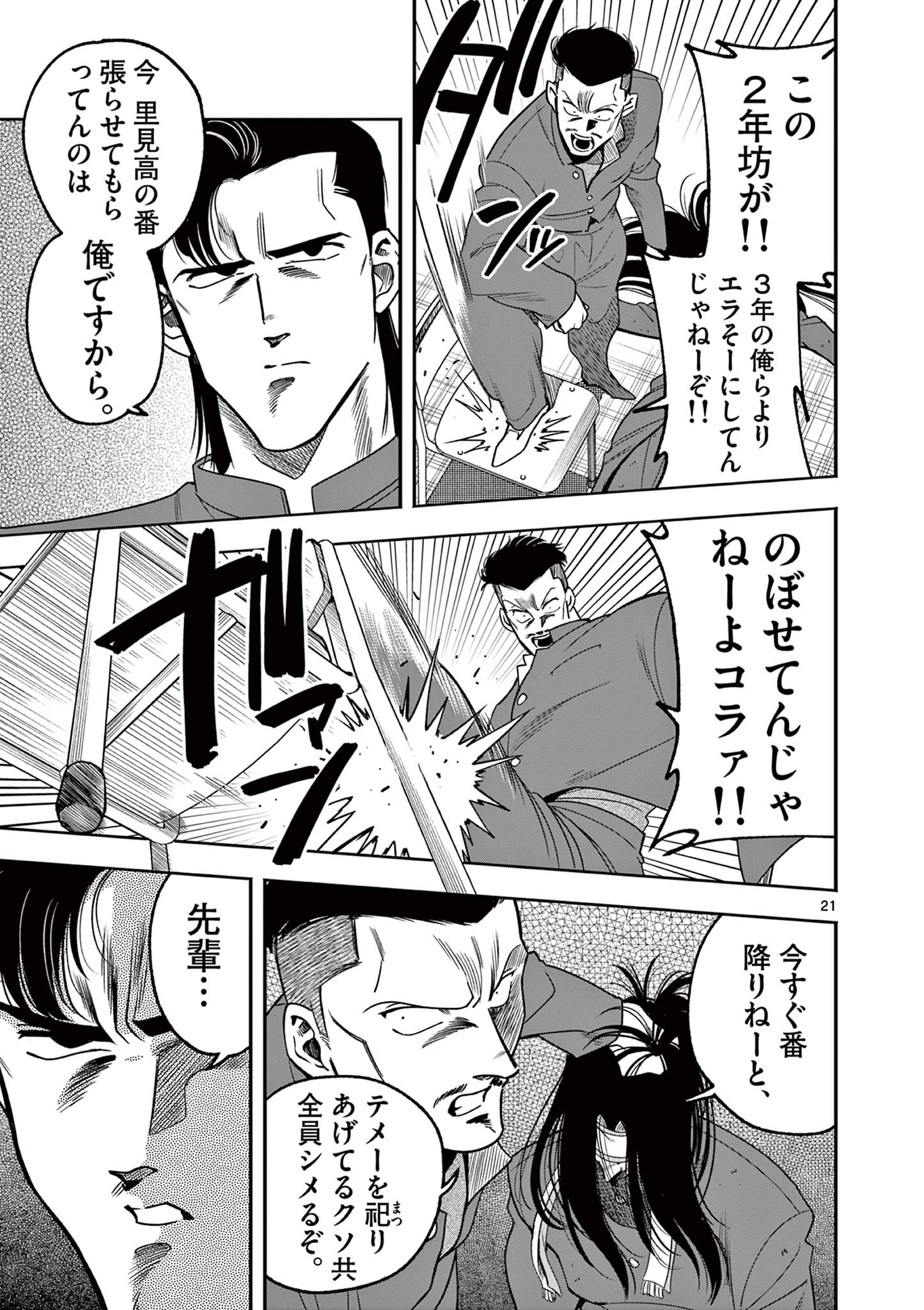 Genkai! Oshikatsu Densetsu YOSHIO - Chapter 2 - Page 21