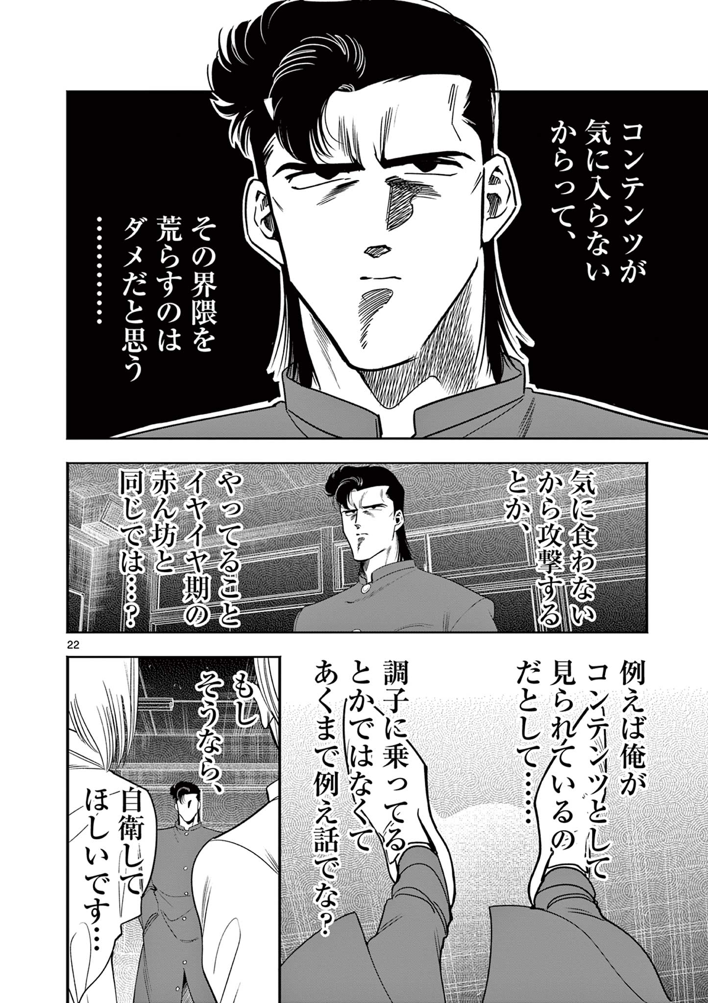 Genkai! Oshikatsu Densetsu YOSHIO - Chapter 2 - Page 22