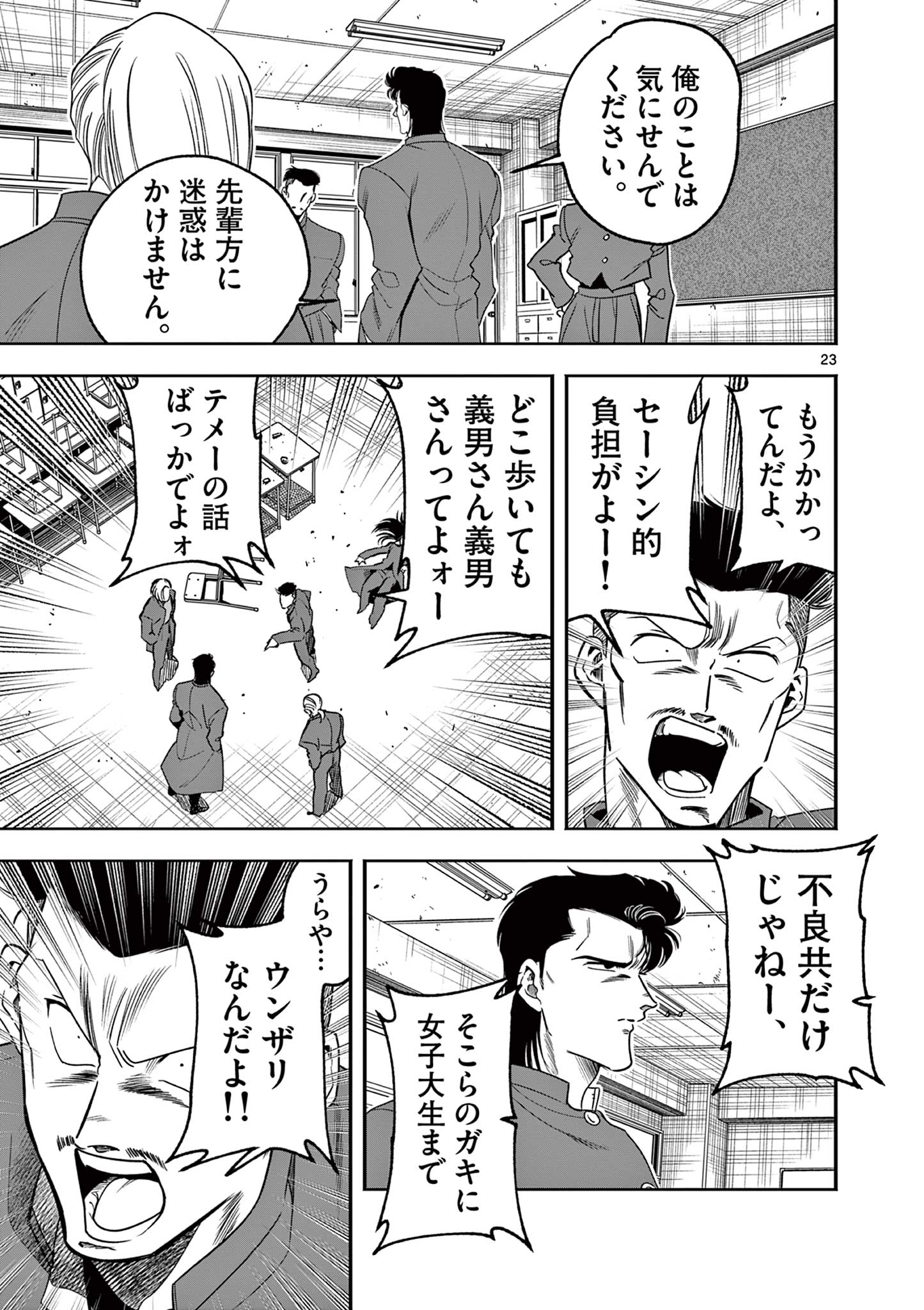 Genkai! Oshikatsu Densetsu YOSHIO - Chapter 2 - Page 23