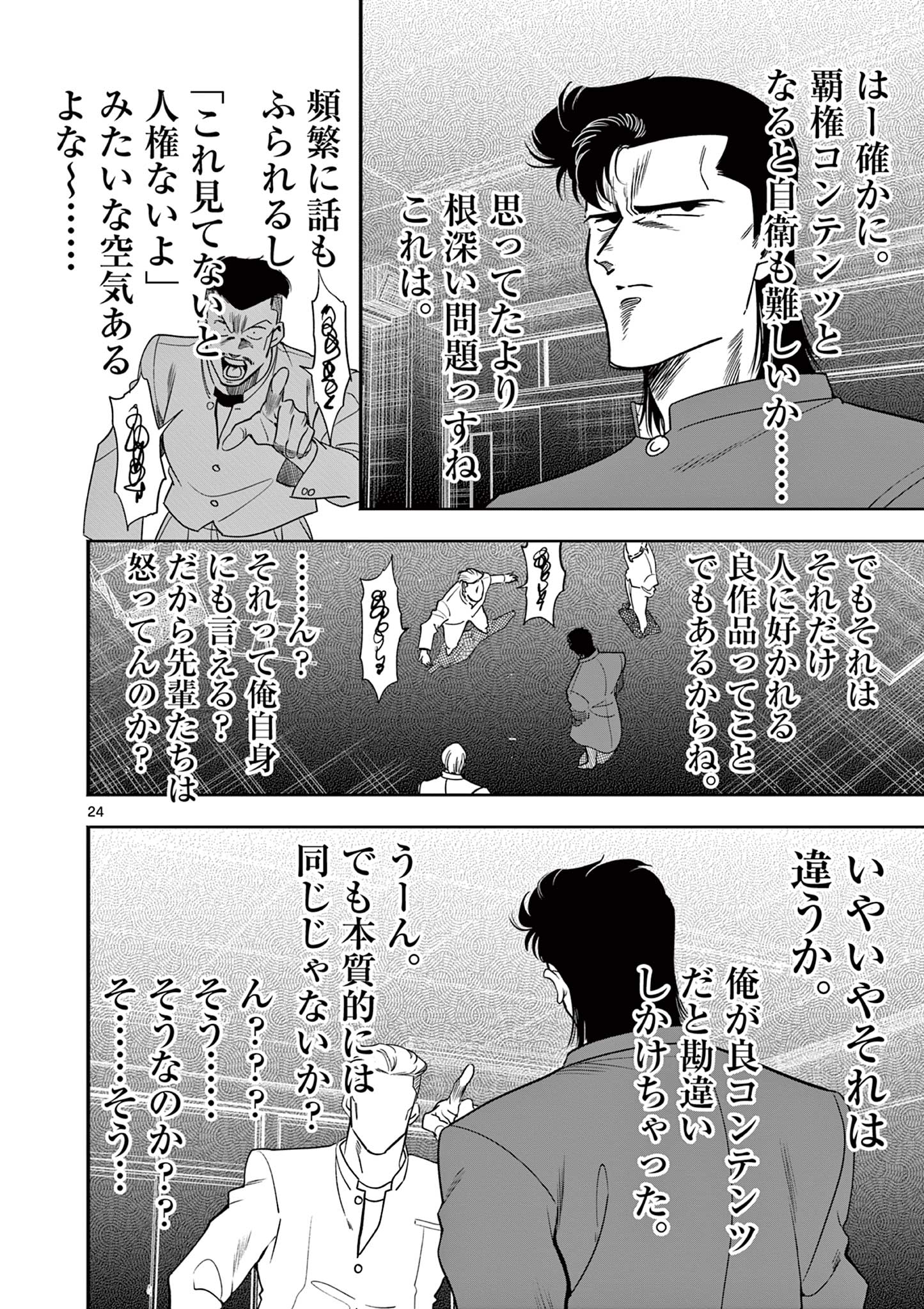 Genkai! Oshikatsu Densetsu YOSHIO - Chapter 2 - Page 24