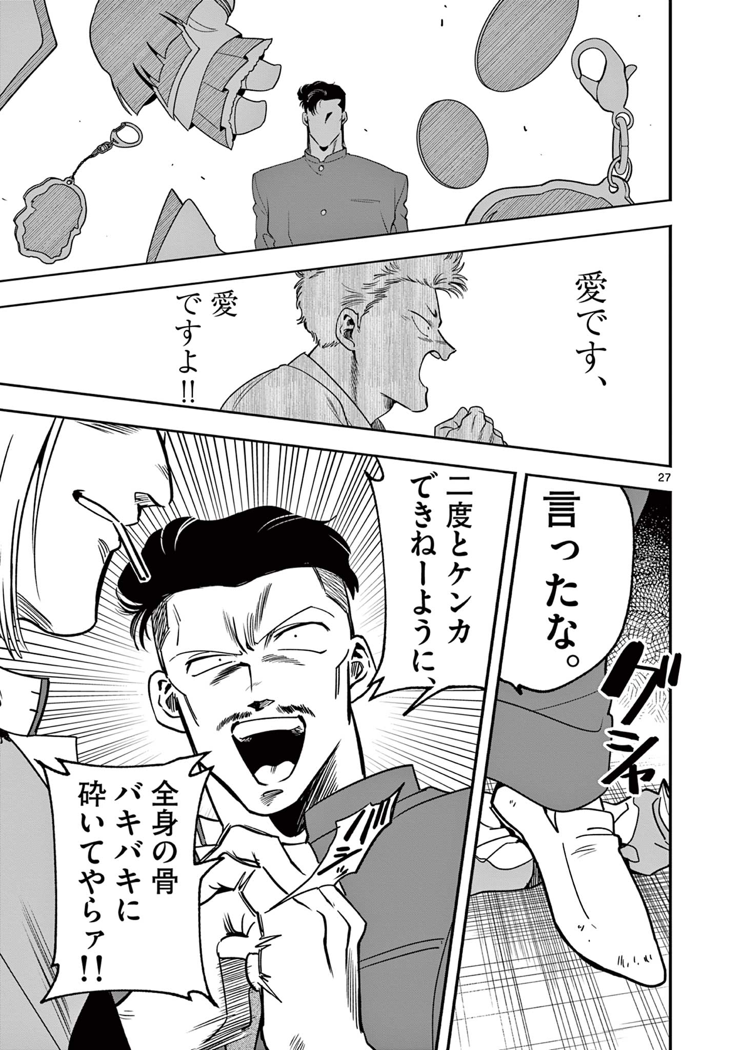 Genkai! Oshikatsu Densetsu YOSHIO - Chapter 2 - Page 27