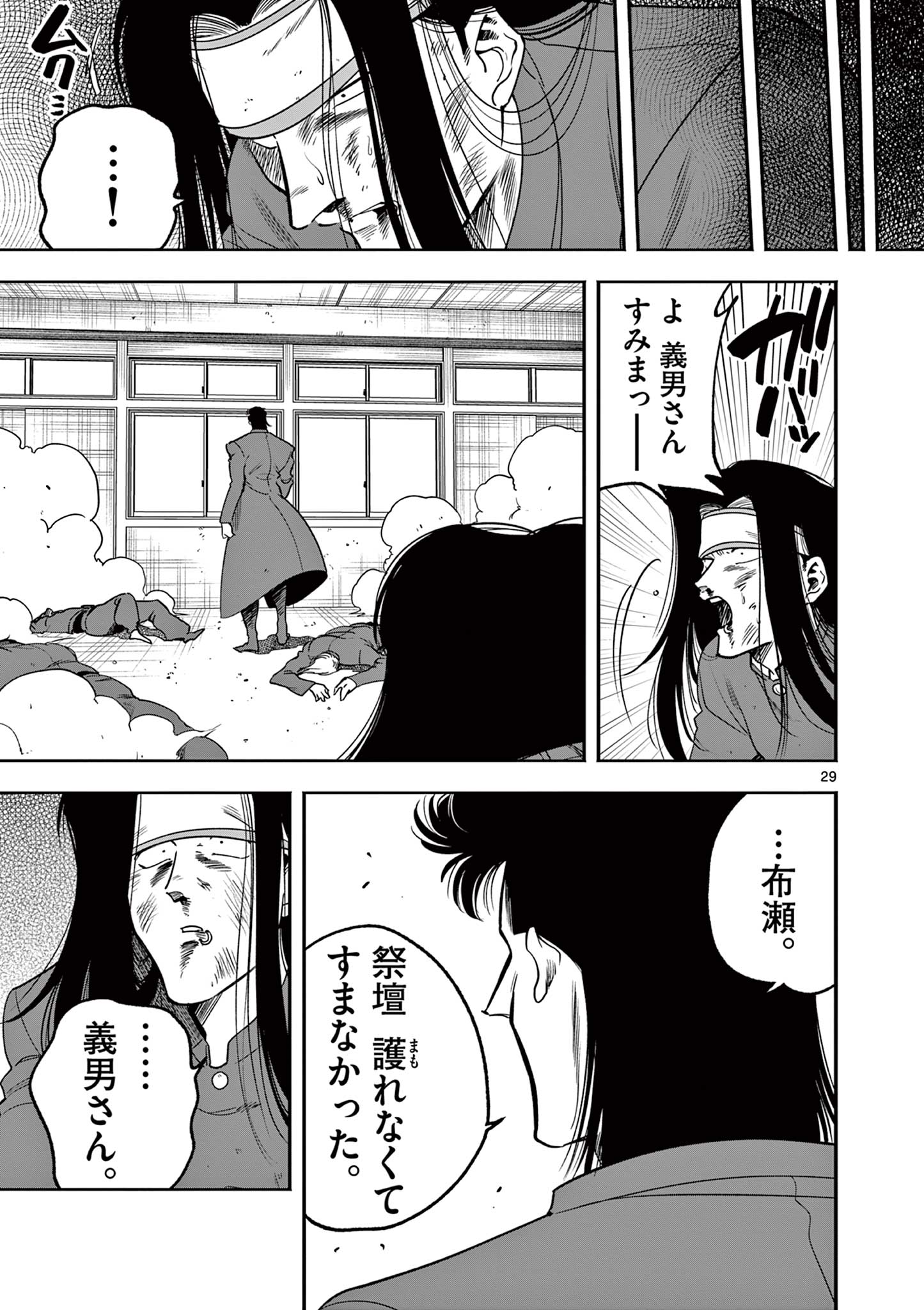 Genkai! Oshikatsu Densetsu YOSHIO - Chapter 2 - Page 29