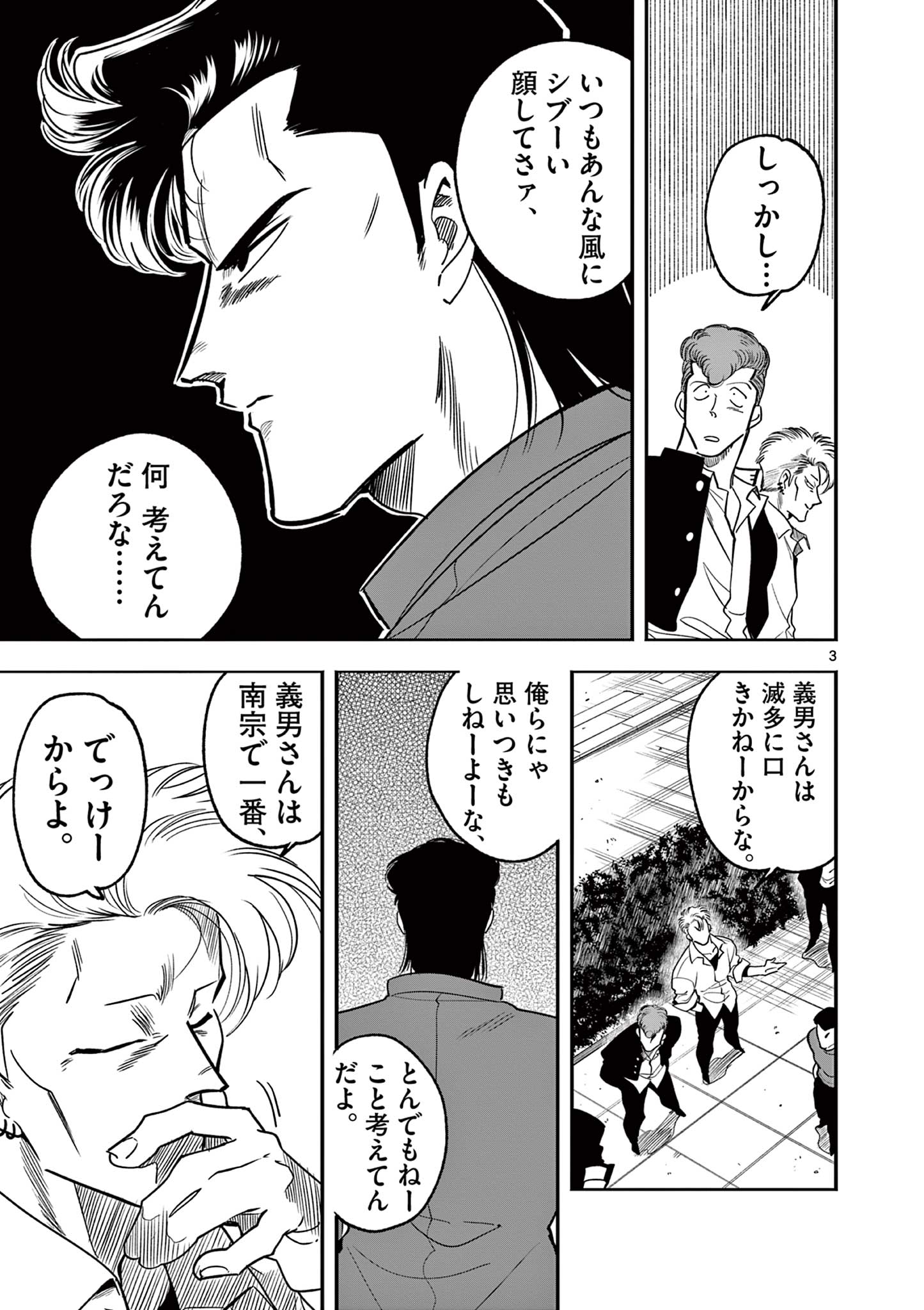 Genkai! Oshikatsu Densetsu YOSHIO - Chapter 2 - Page 3