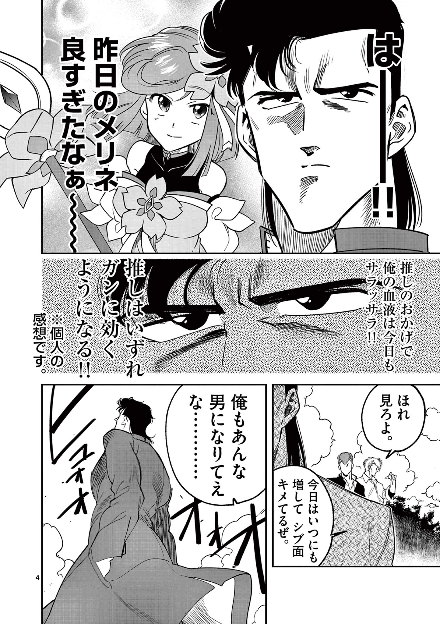 Genkai! Oshikatsu Densetsu YOSHIO - Chapter 2 - Page 4