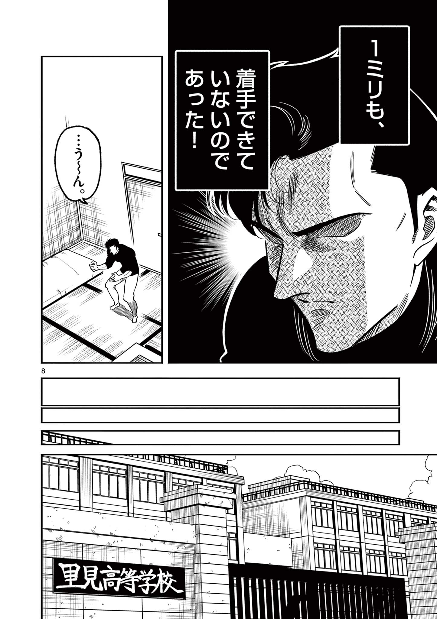 Genkai! Oshikatsu Densetsu YOSHIO - Chapter 2 - Page 8