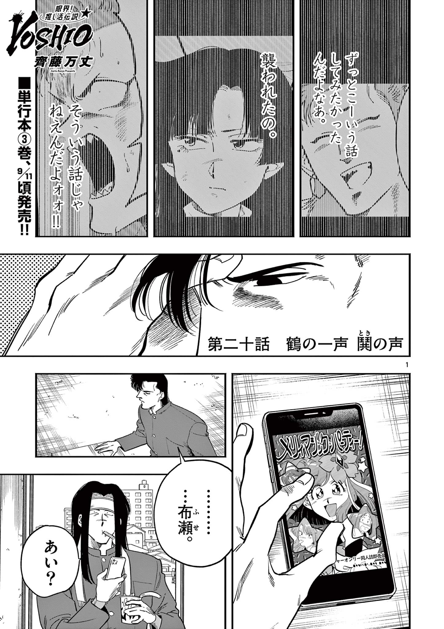 Genkai! Oshikatsu Densetsu YOSHIO - Chapter 20 - Page 1