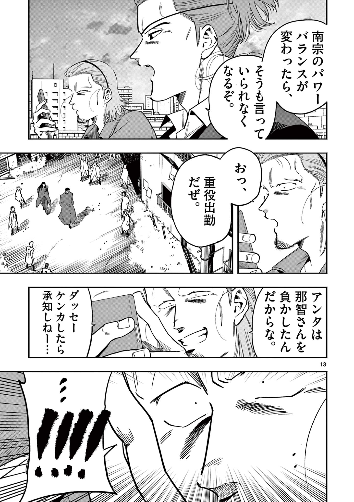 Genkai! Oshikatsu Densetsu YOSHIO - Chapter 20 - Page 13