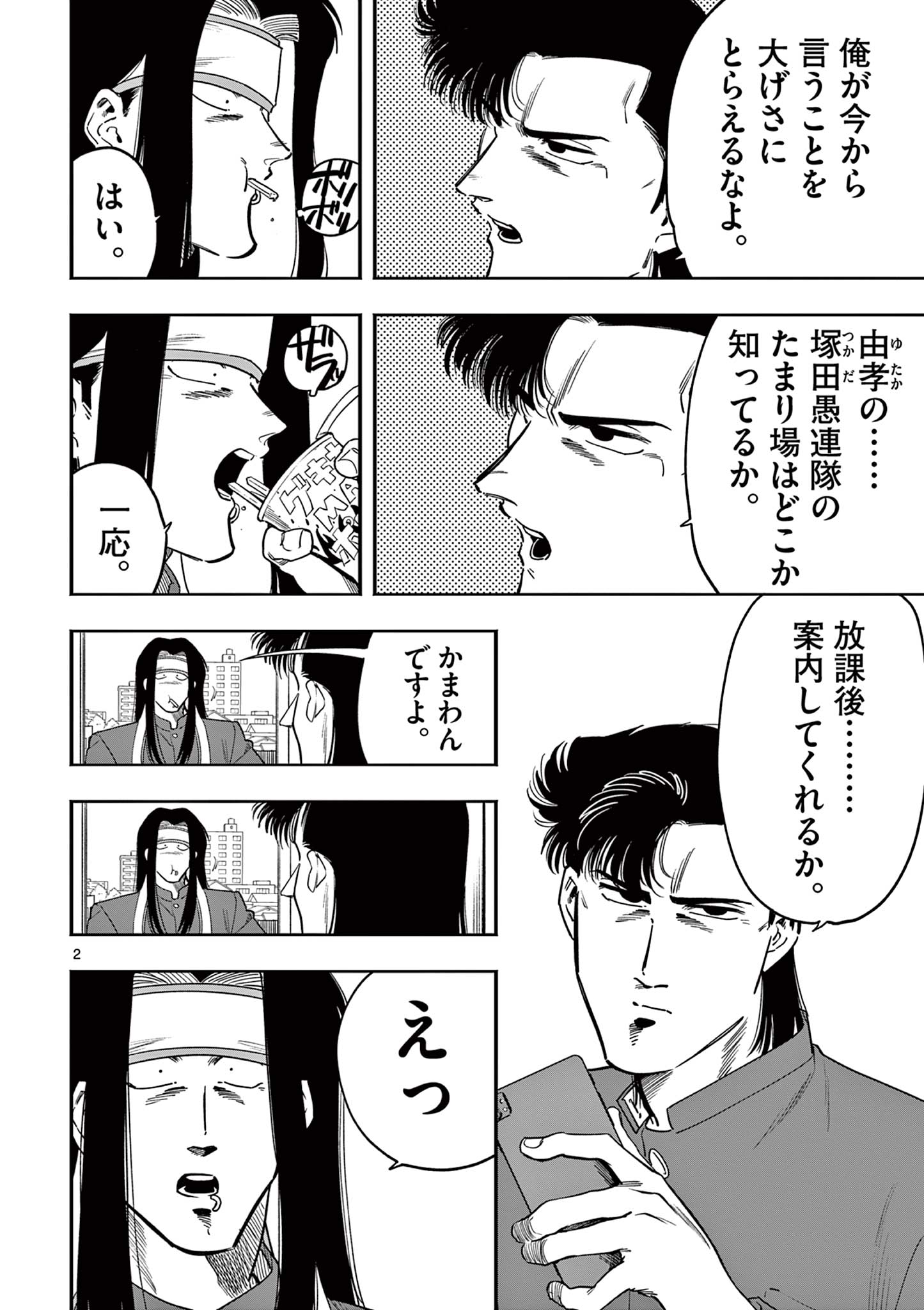 Genkai! Oshikatsu Densetsu YOSHIO - Chapter 20 - Page 2