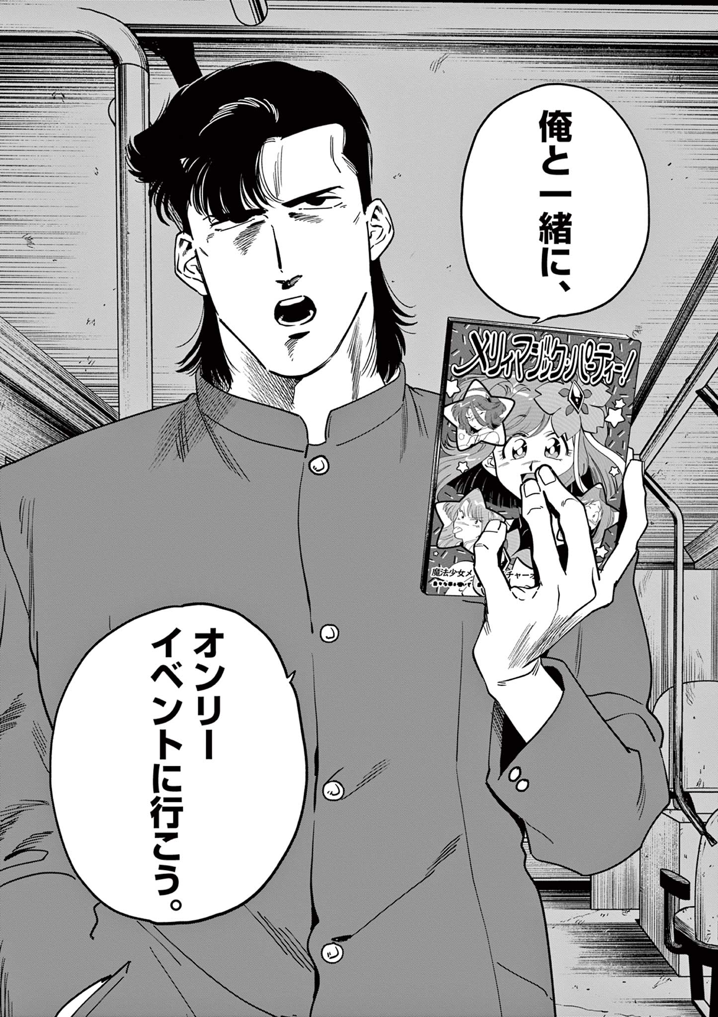 Genkai! Oshikatsu Densetsu YOSHIO - Chapter 20 - Page 20