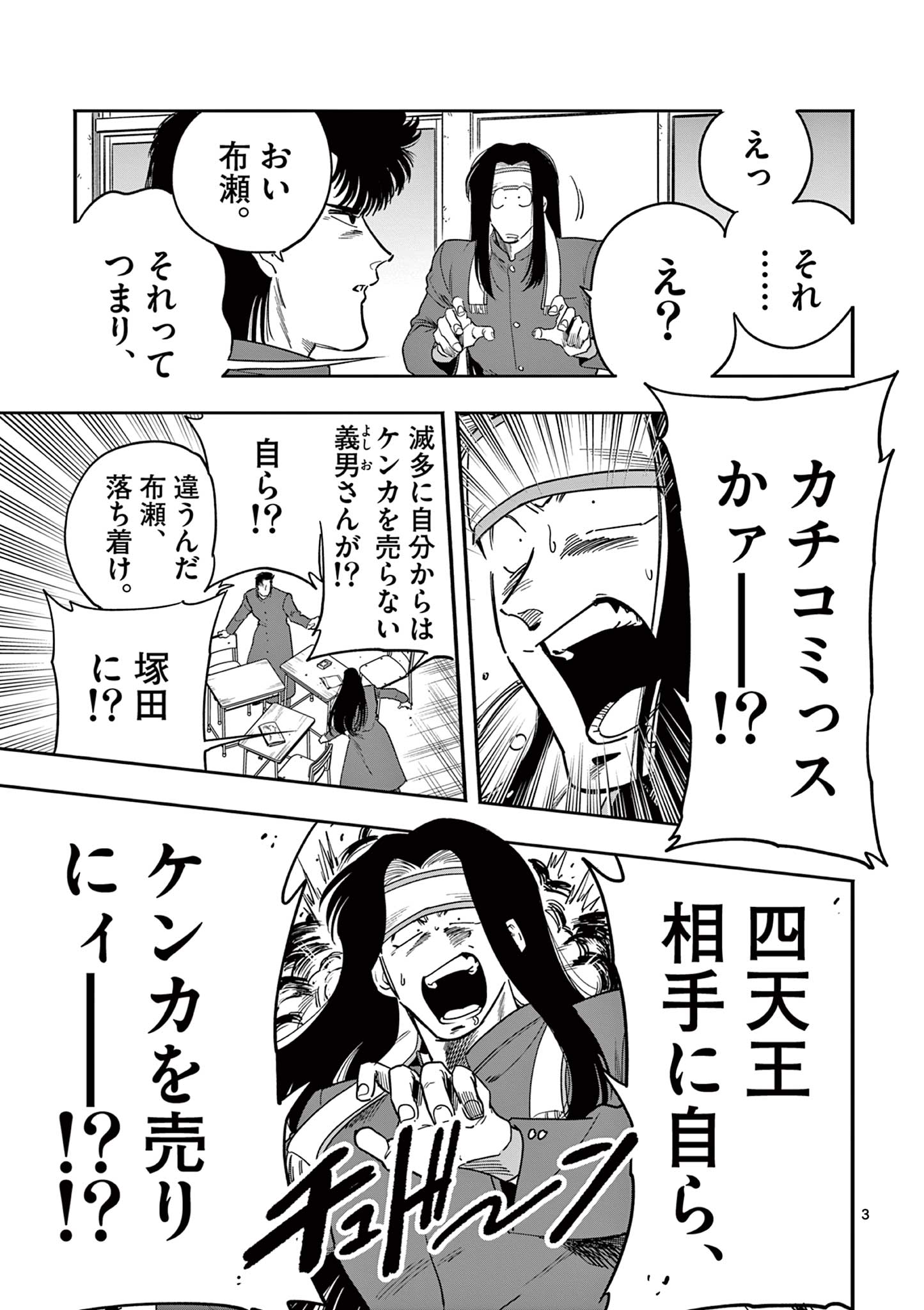 Genkai! Oshikatsu Densetsu YOSHIO - Chapter 20 - Page 3