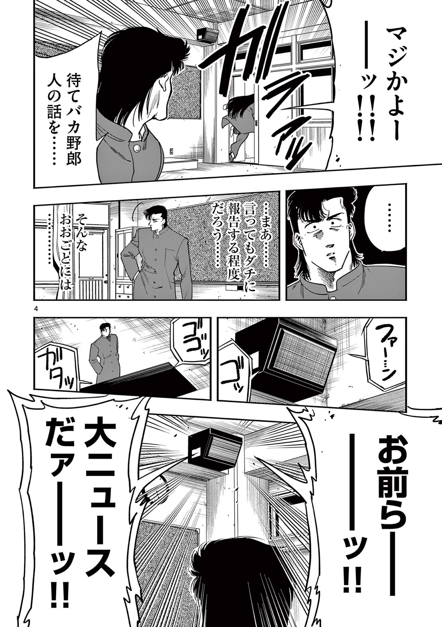 Genkai! Oshikatsu Densetsu YOSHIO - Chapter 20 - Page 4