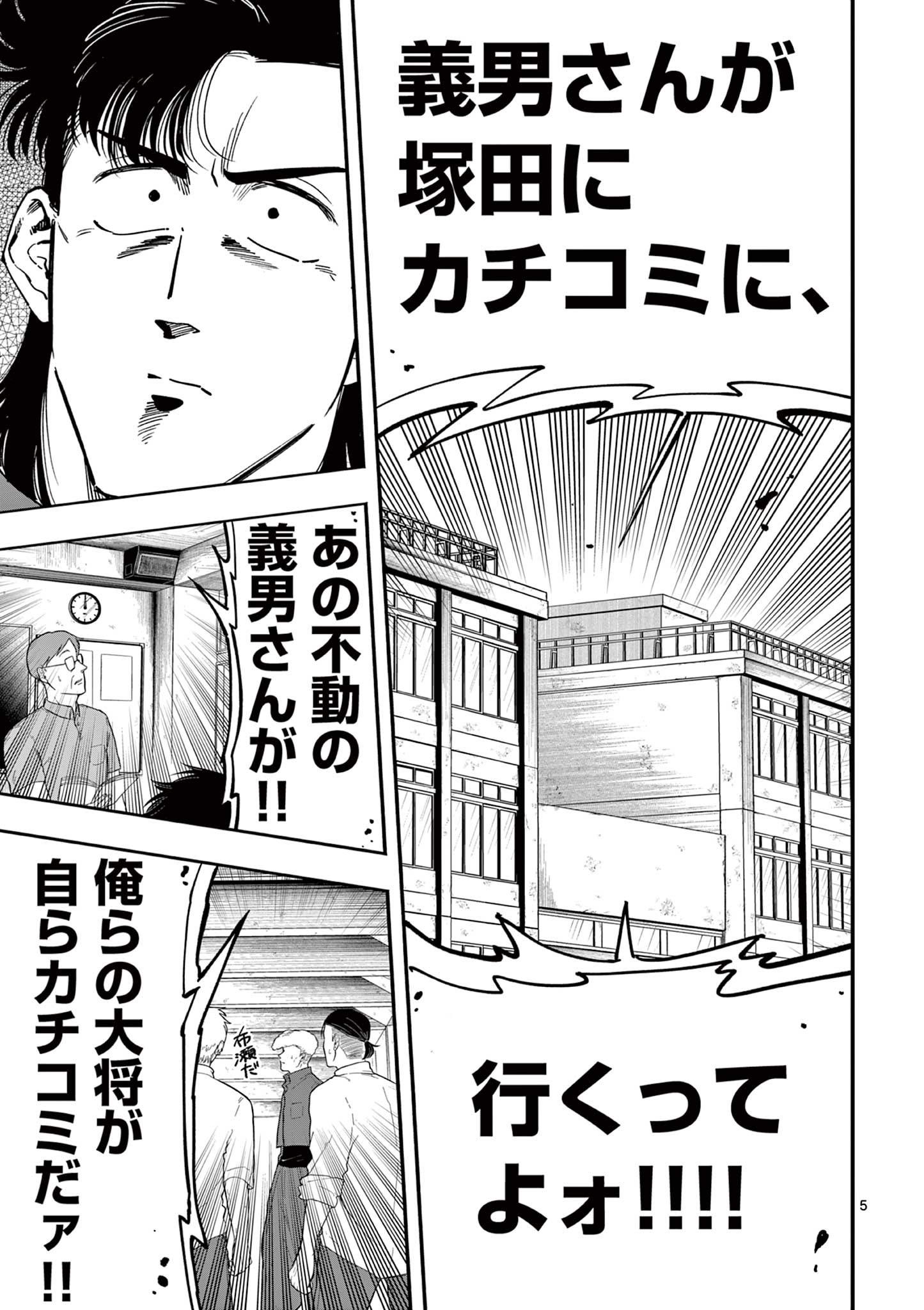 Genkai! Oshikatsu Densetsu YOSHIO - Chapter 20 - Page 5