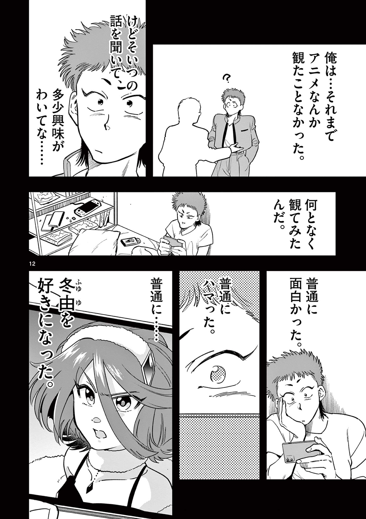 Genkai! Oshikatsu Densetsu YOSHIO - Chapter 21 - Page 12