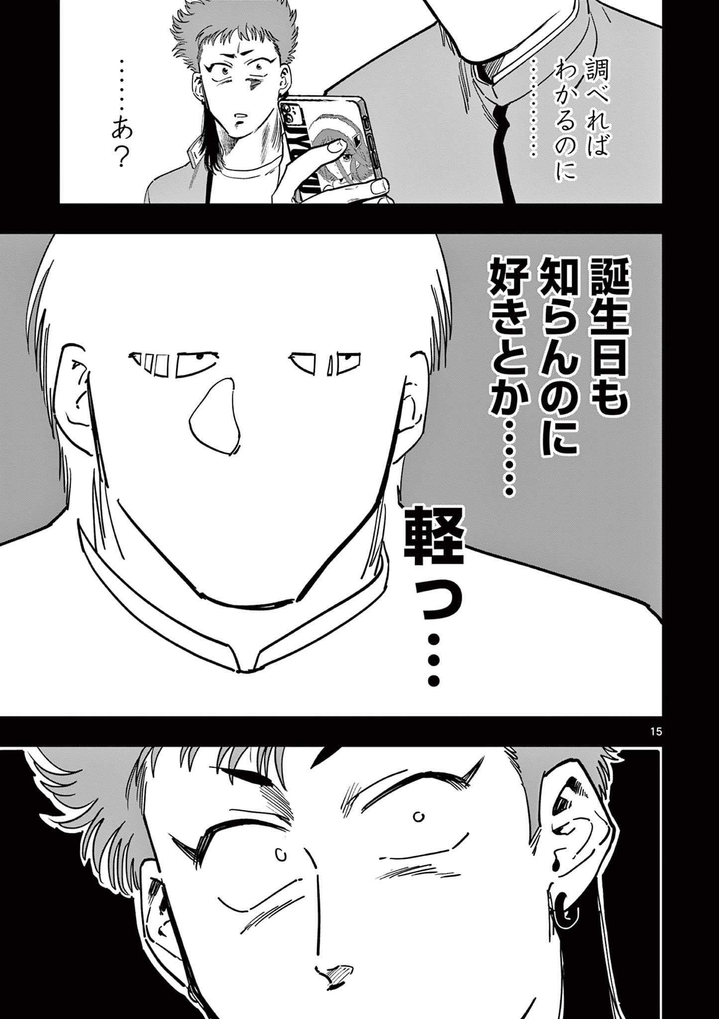 Genkai! Oshikatsu Densetsu YOSHIO - Chapter 21 - Page 15