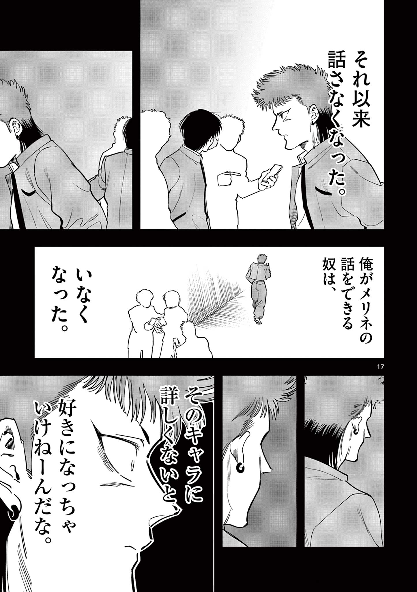 Genkai! Oshikatsu Densetsu YOSHIO - Chapter 21 - Page 17