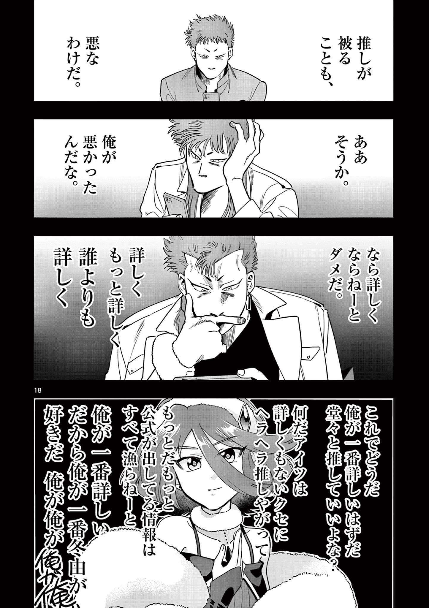 Genkai! Oshikatsu Densetsu YOSHIO - Chapter 21 - Page 18