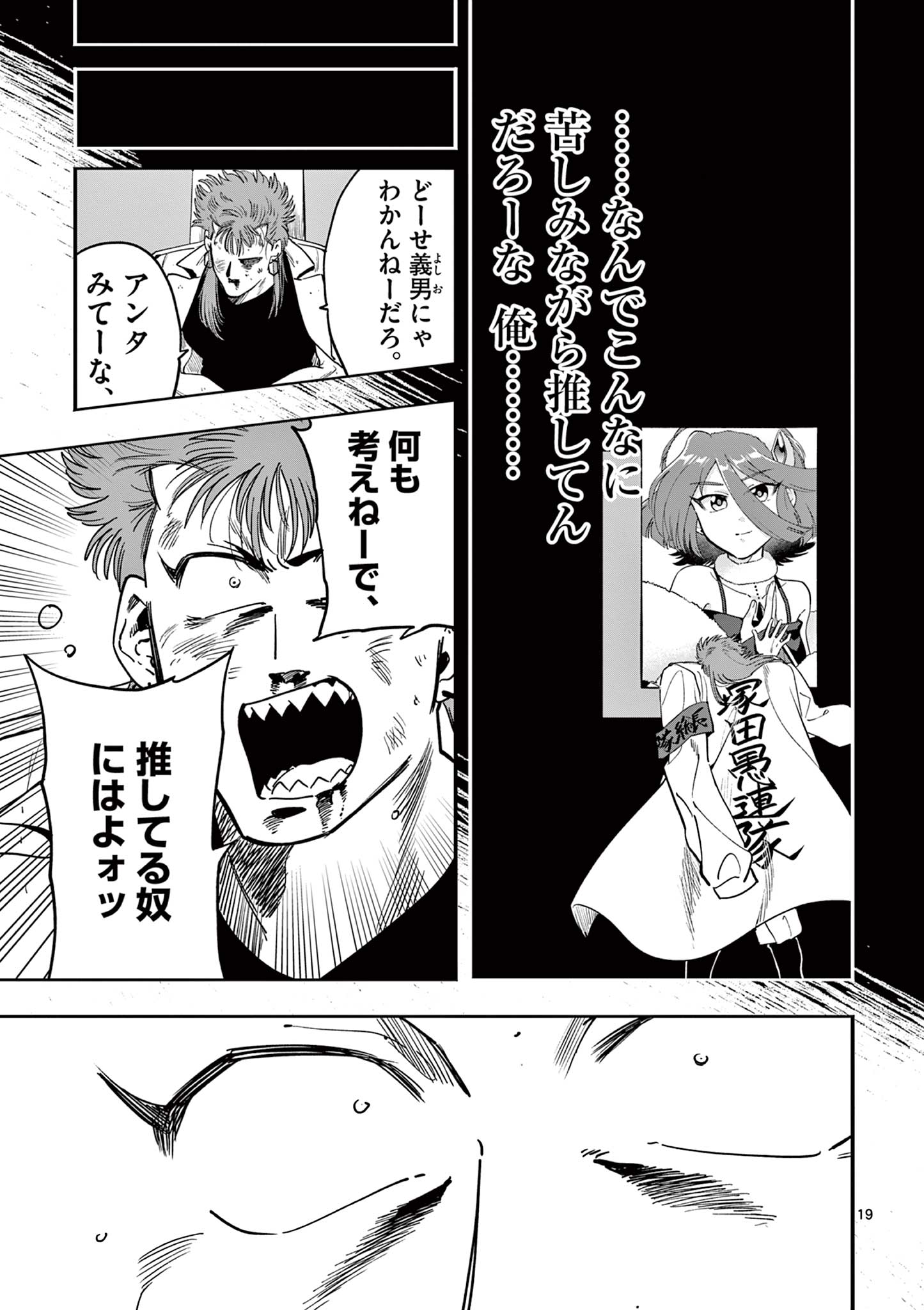 Genkai! Oshikatsu Densetsu YOSHIO - Chapter 21 - Page 19