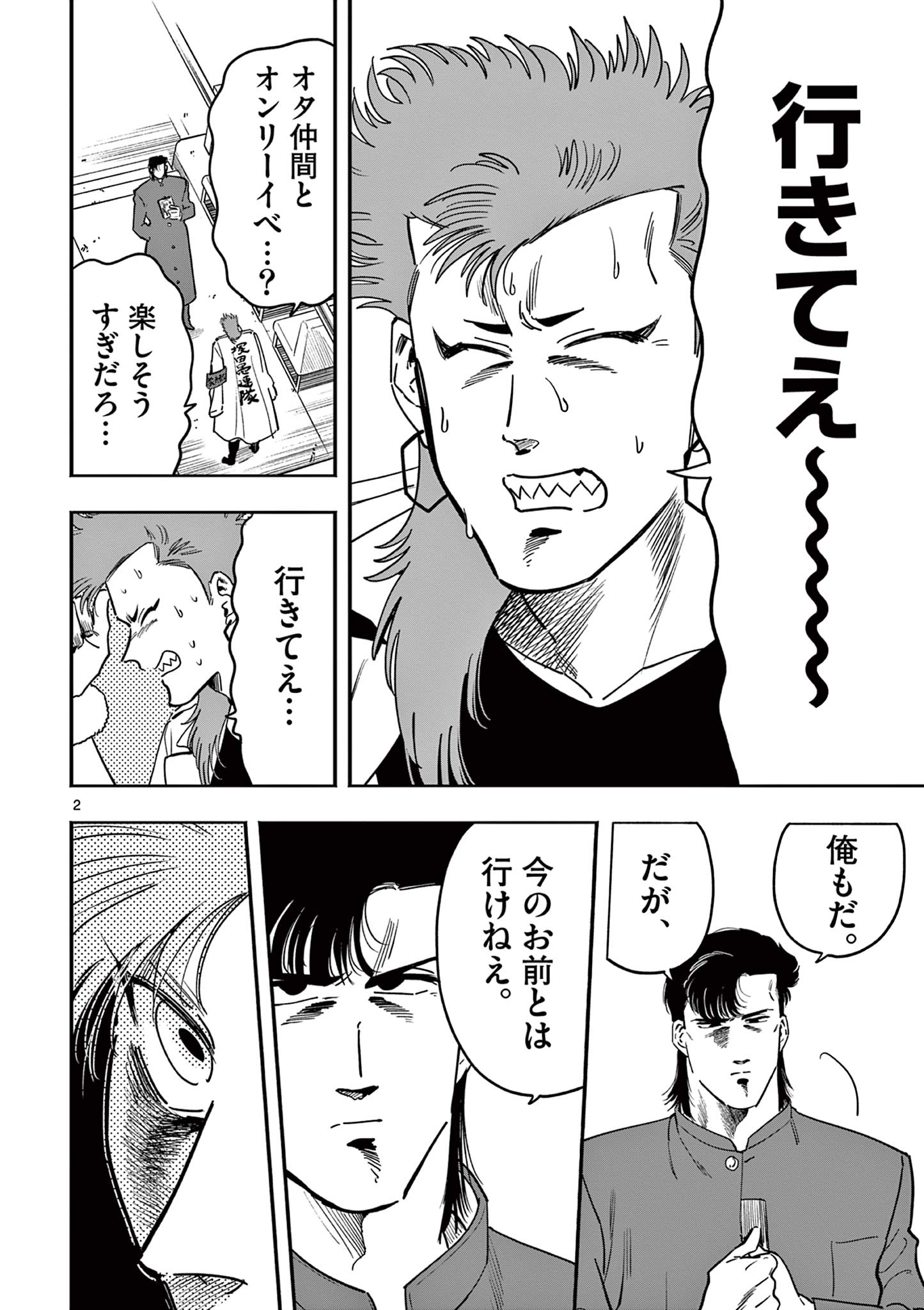Genkai! Oshikatsu Densetsu YOSHIO - Chapter 21 - Page 2