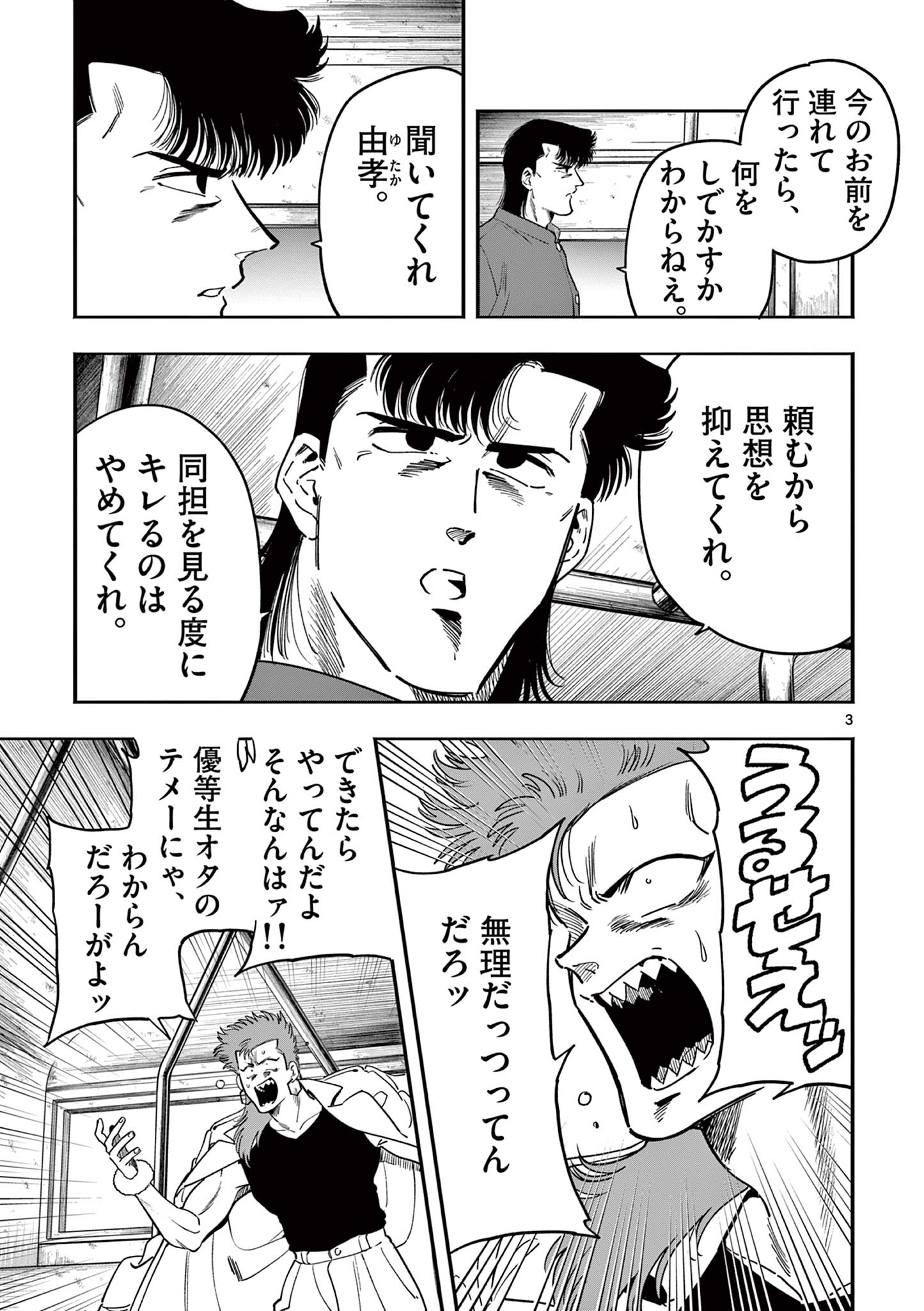 Genkai! Oshikatsu Densetsu YOSHIO - Chapter 21 - Page 3