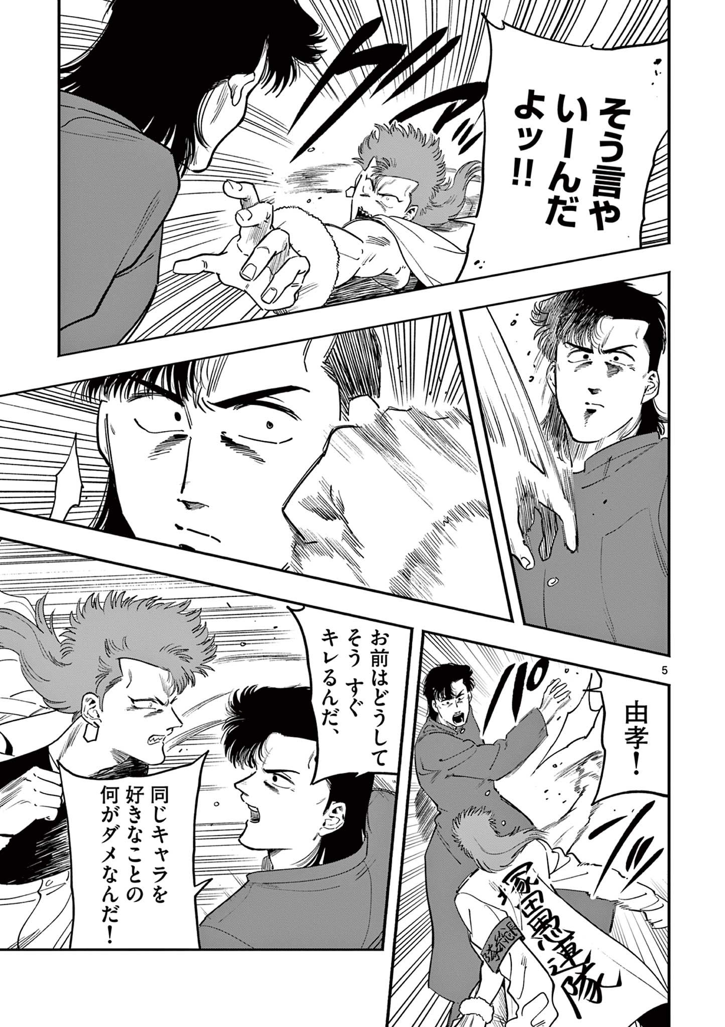 Genkai! Oshikatsu Densetsu YOSHIO - Chapter 21 - Page 5