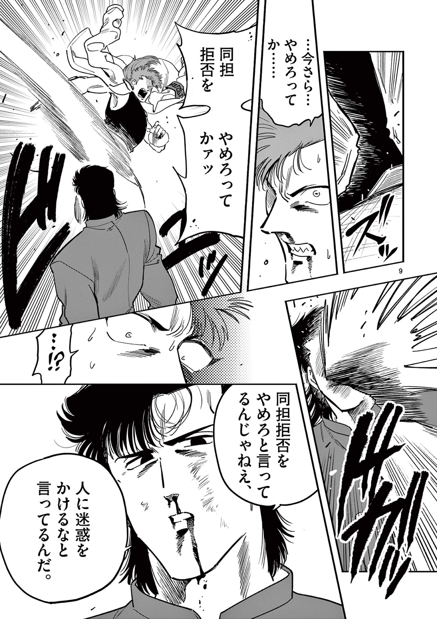 Genkai! Oshikatsu Densetsu YOSHIO - Chapter 21 - Page 9