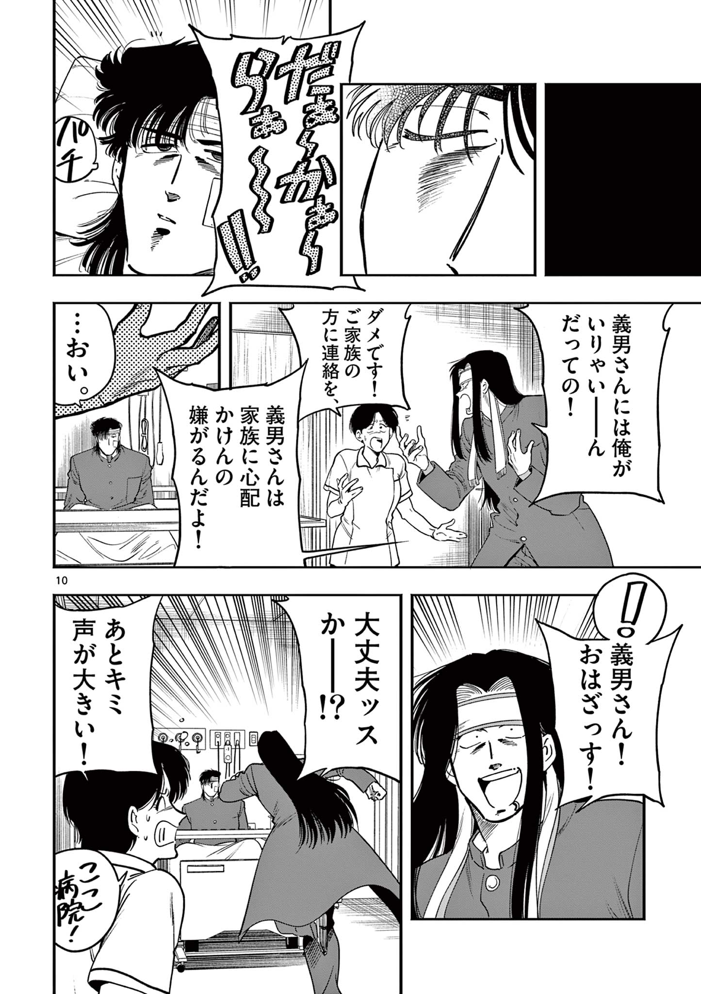 Genkai! Oshikatsu Densetsu YOSHIO - Chapter 22 - Page 10