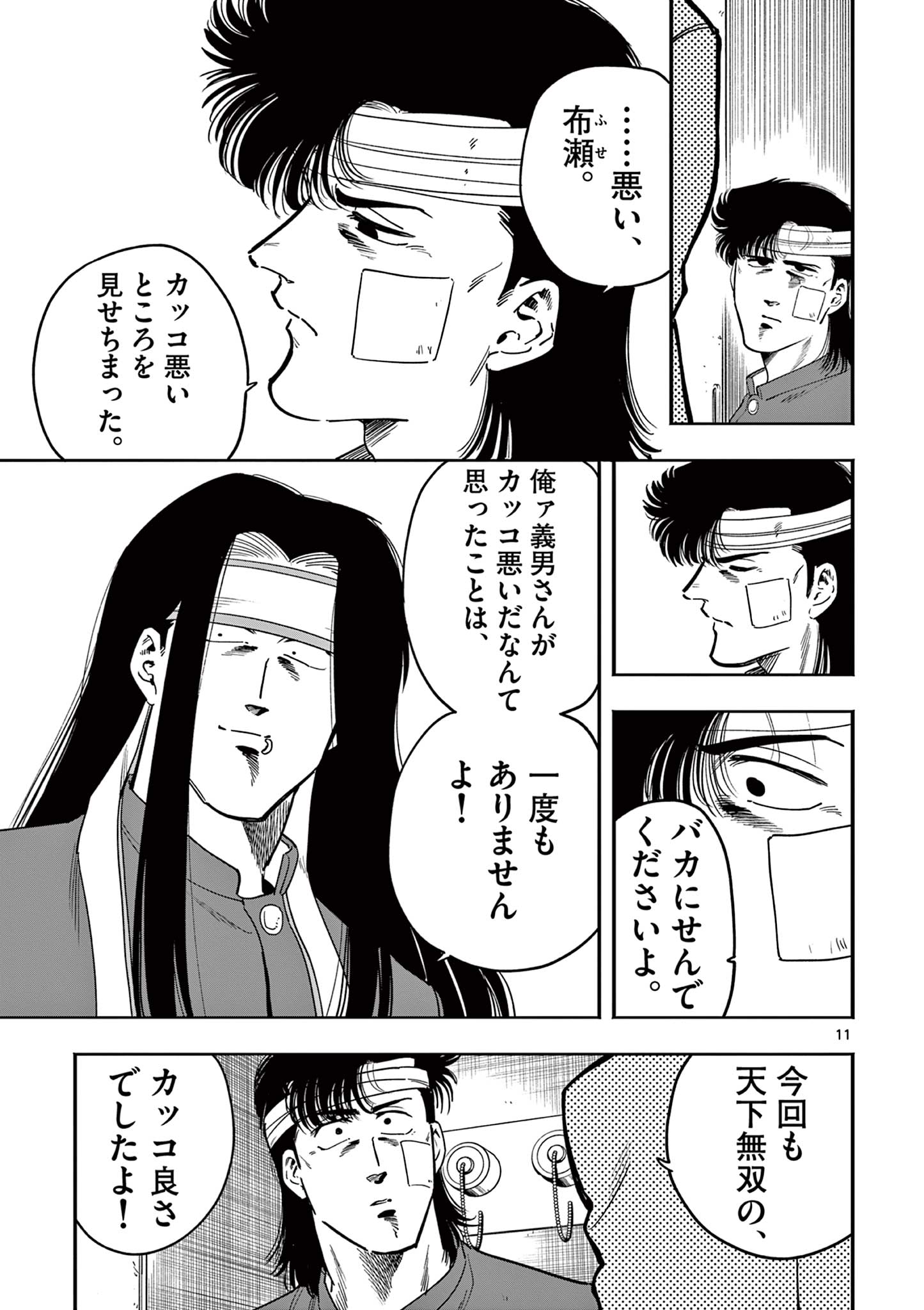 Genkai! Oshikatsu Densetsu YOSHIO - Chapter 22 - Page 11