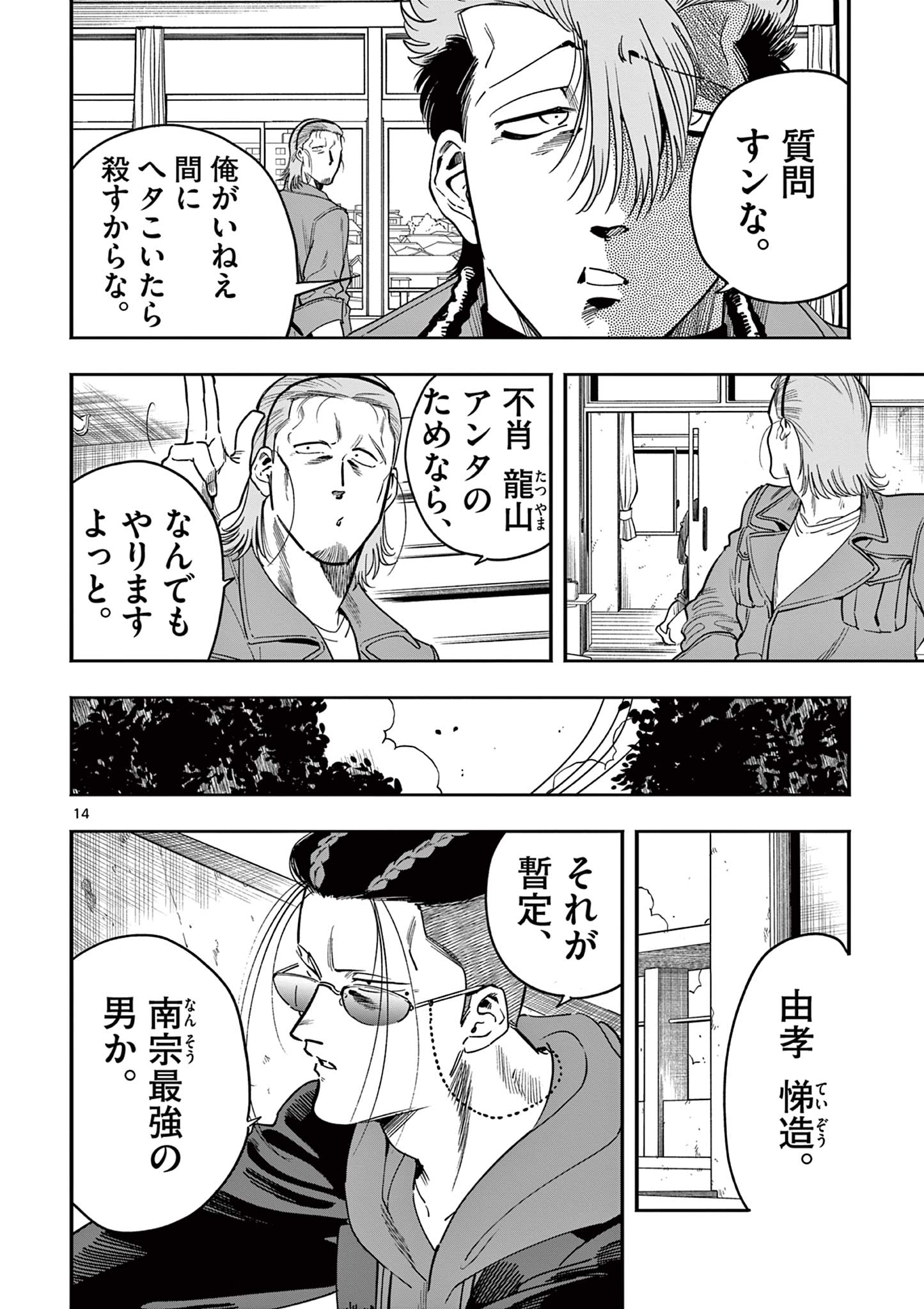 Genkai! Oshikatsu Densetsu YOSHIO - Chapter 22 - Page 14