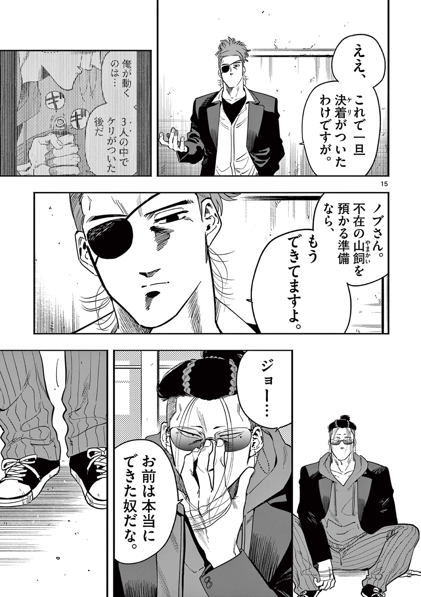 Genkai! Oshikatsu Densetsu YOSHIO - Chapter 22 - Page 15