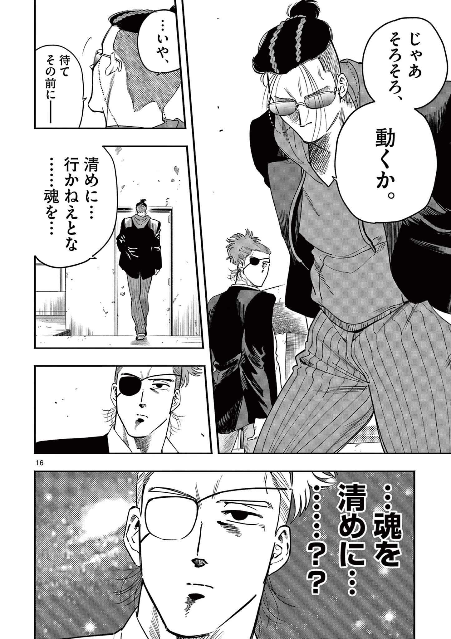 Genkai! Oshikatsu Densetsu YOSHIO - Chapter 22 - Page 16